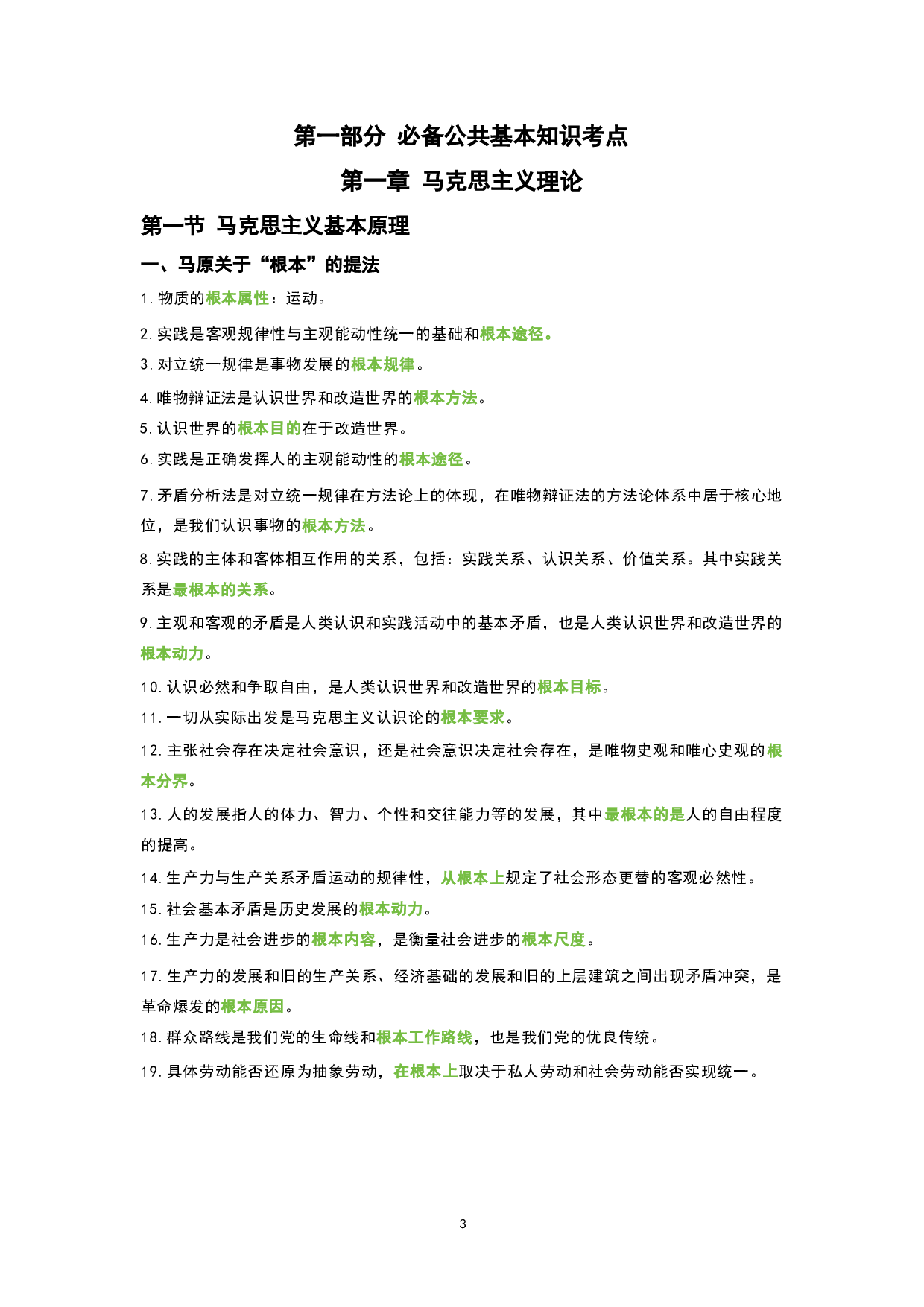 1.公共科目背诵手册.docx 第2页
