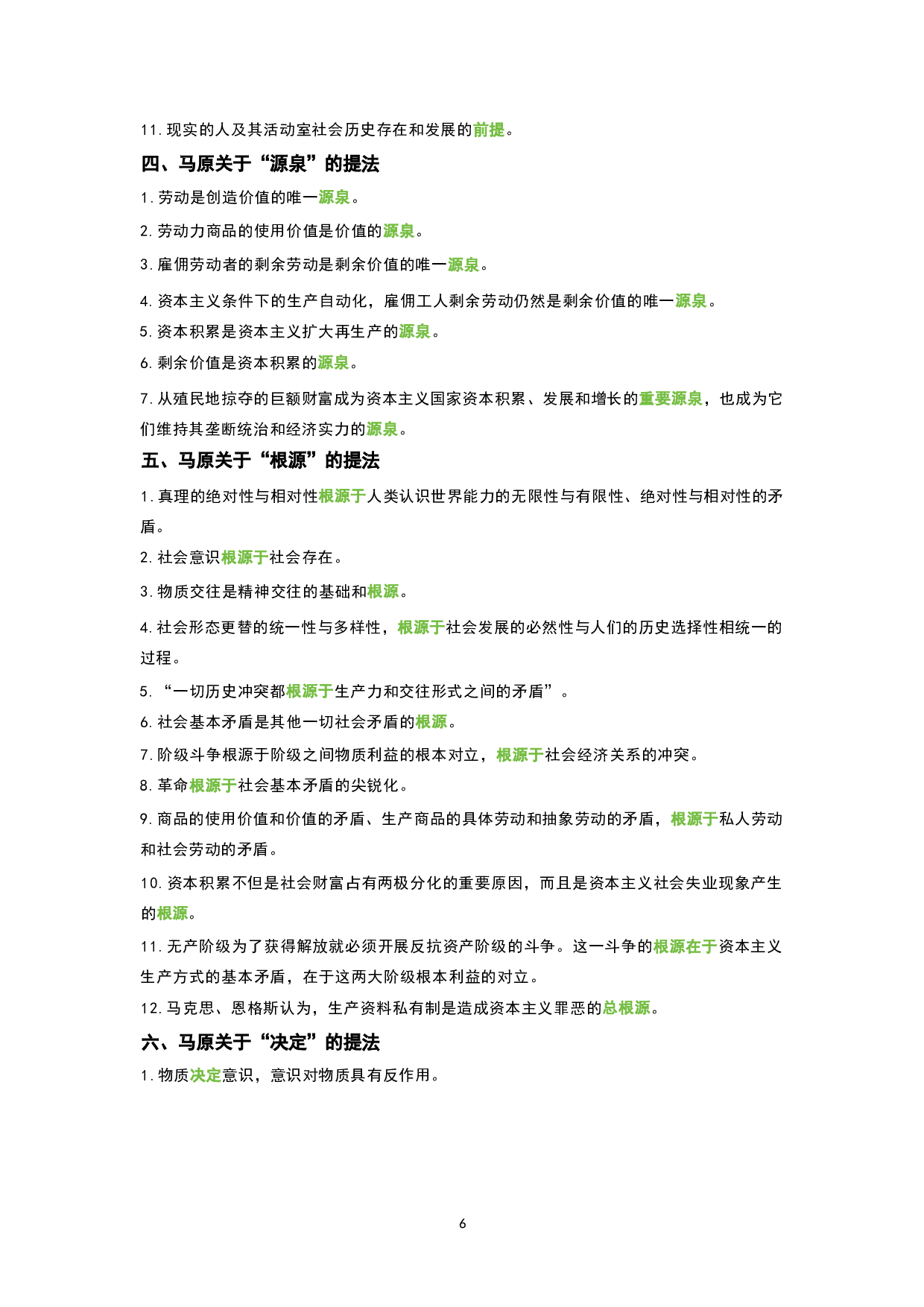 1.公共科目背诵手册.docx 第5页