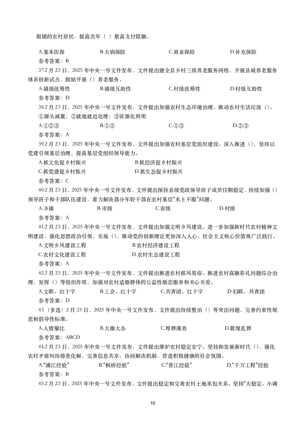 2025年一号文件（全文+划重点+58题）.pdf 第10页