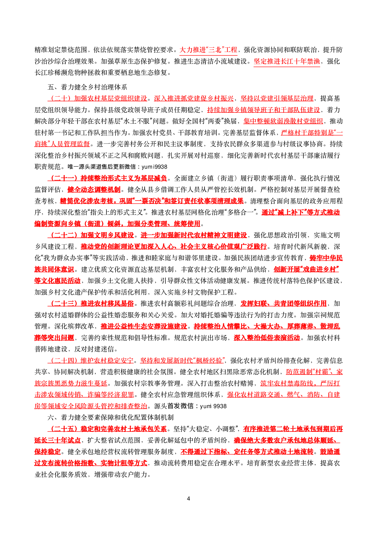 2025年一号文件（全文+划重点+58题）.pdf 第4页