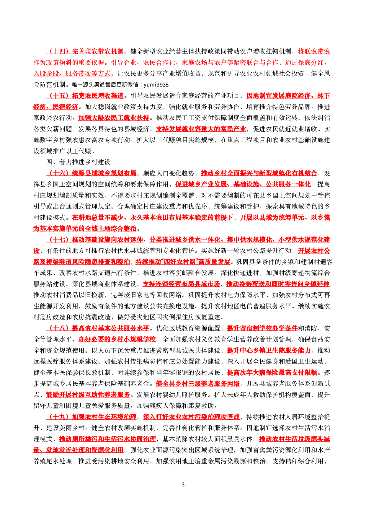 2025年一号文件（全文+划重点+58题）.pdf 第3页