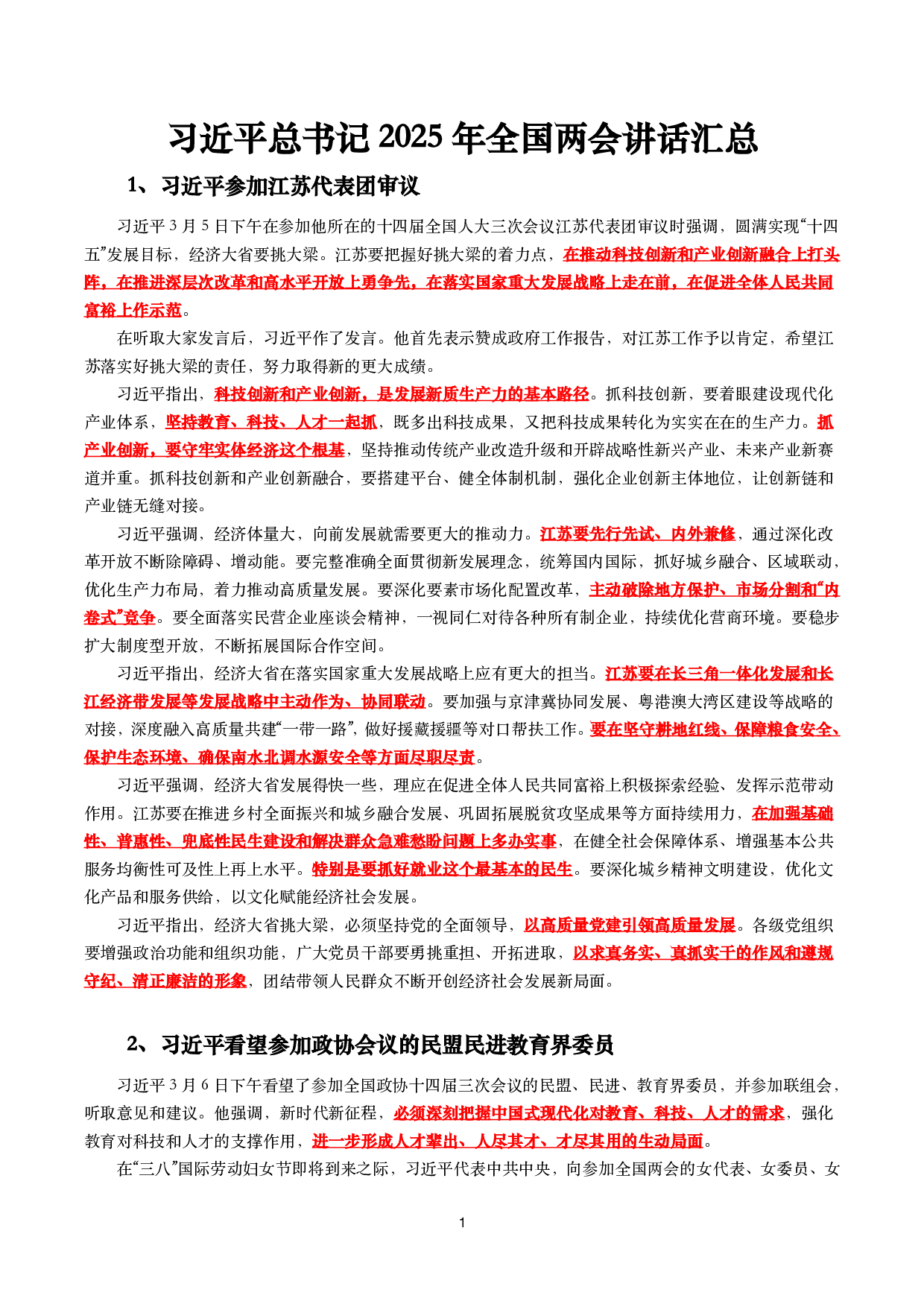 2025年全国两会讲话汇总.pdf 第1页