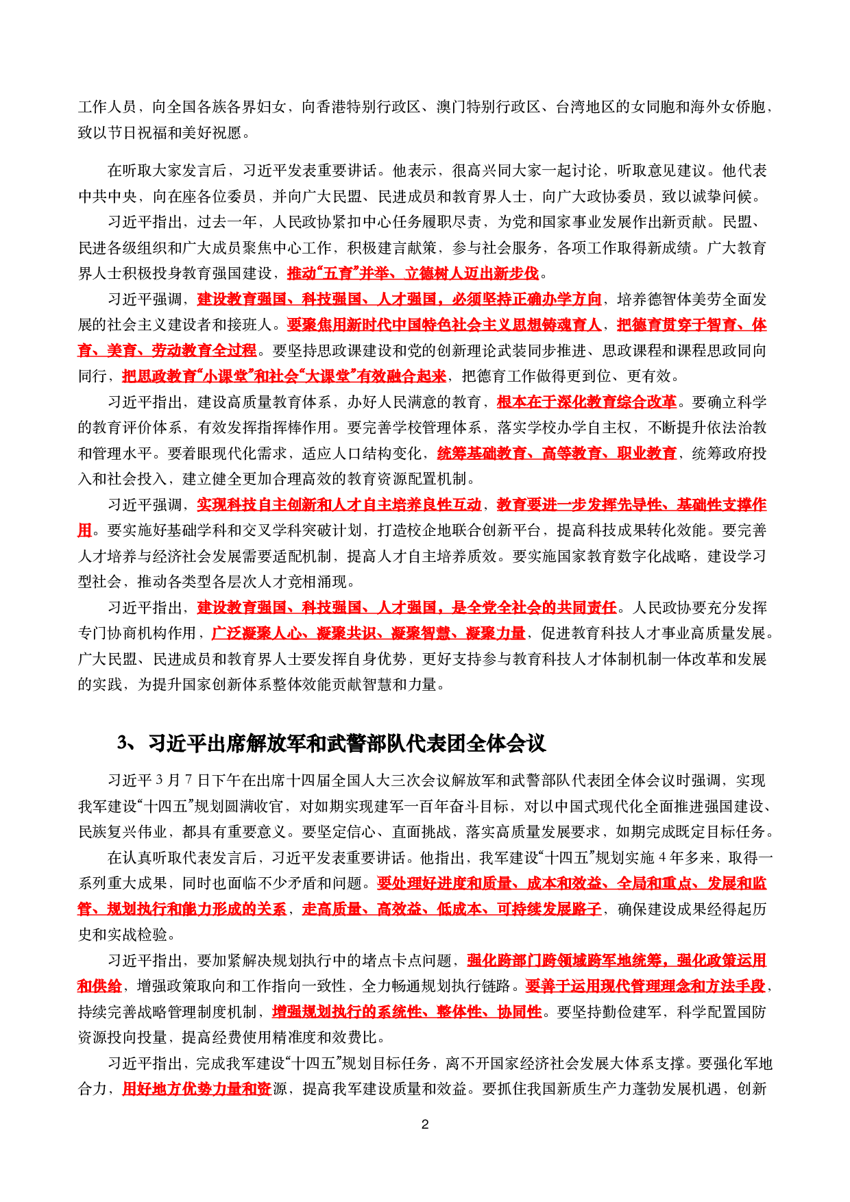 2025年全国两会讲话汇总.pdf 第2页
