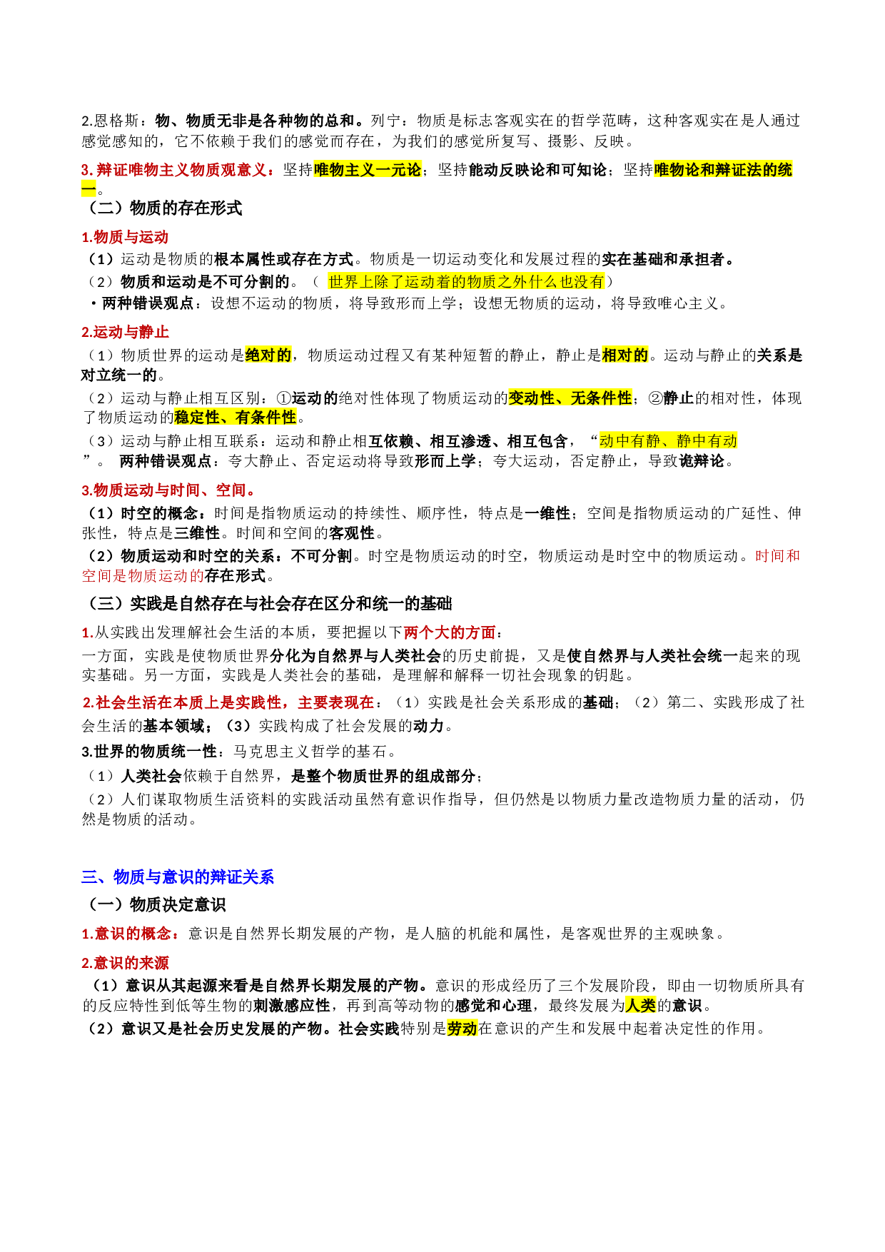 第一章 马克思主义理论.docx 第4页