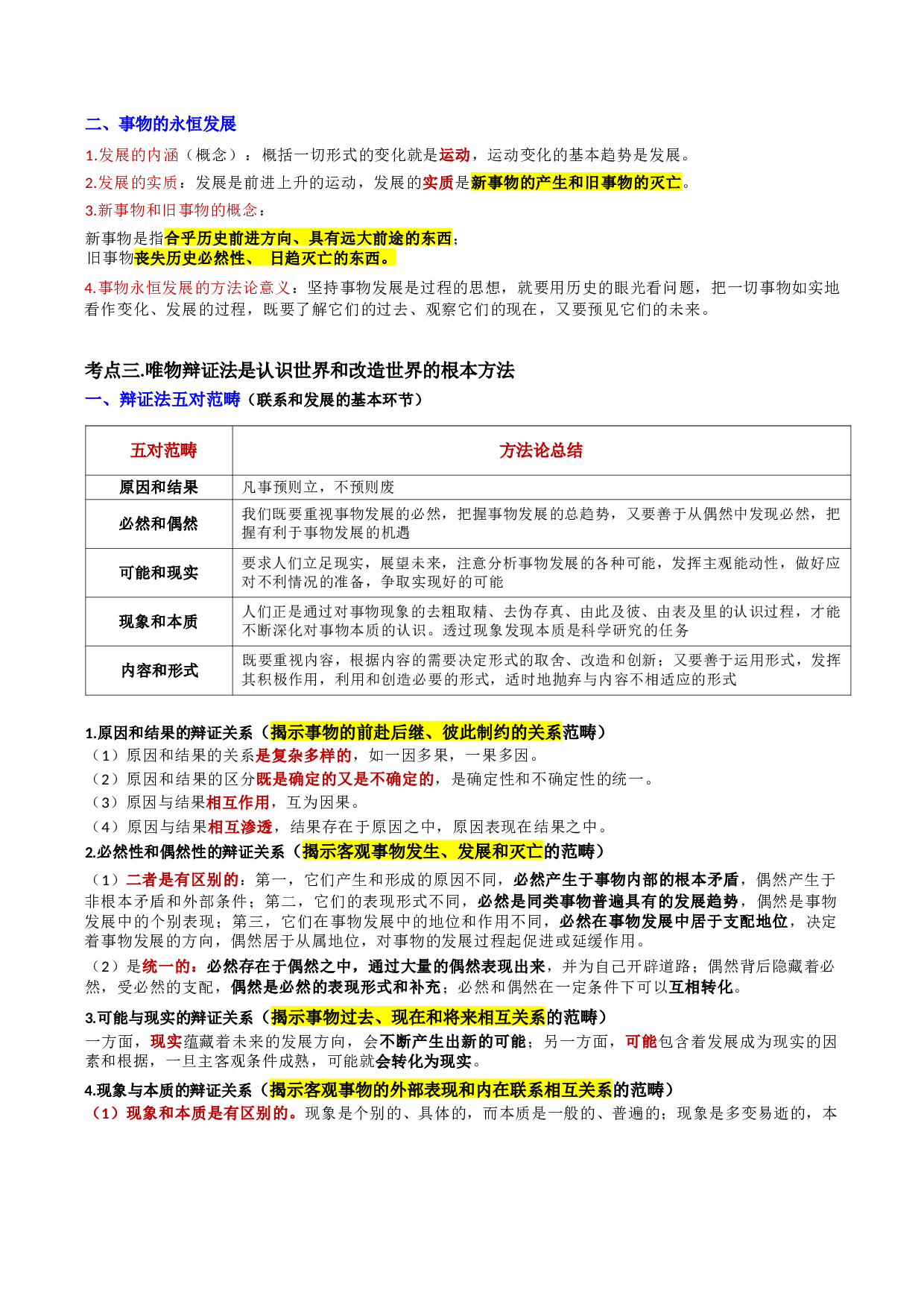 第一章 马克思主义理论.docx 第6页