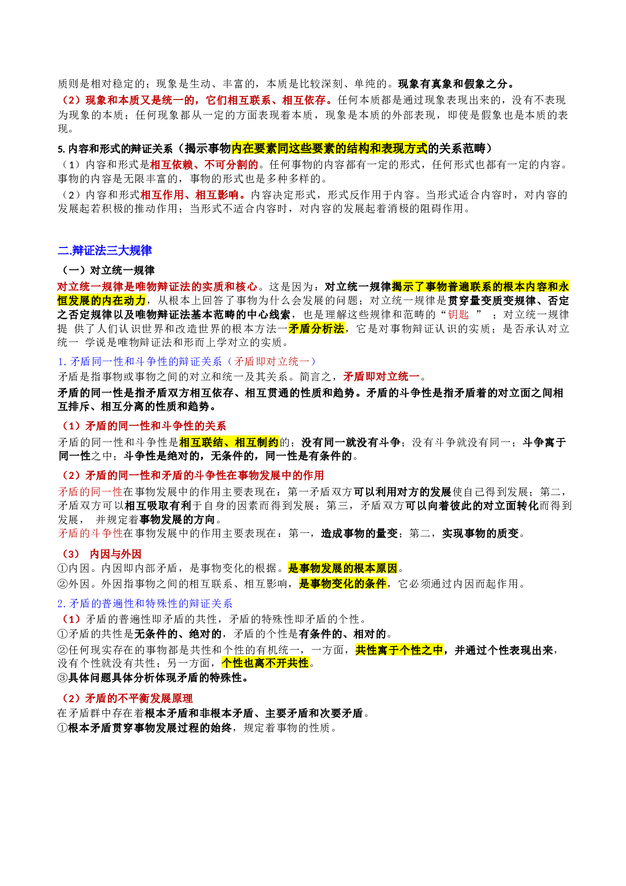 第一章 马克思主义理论.docx 第7页