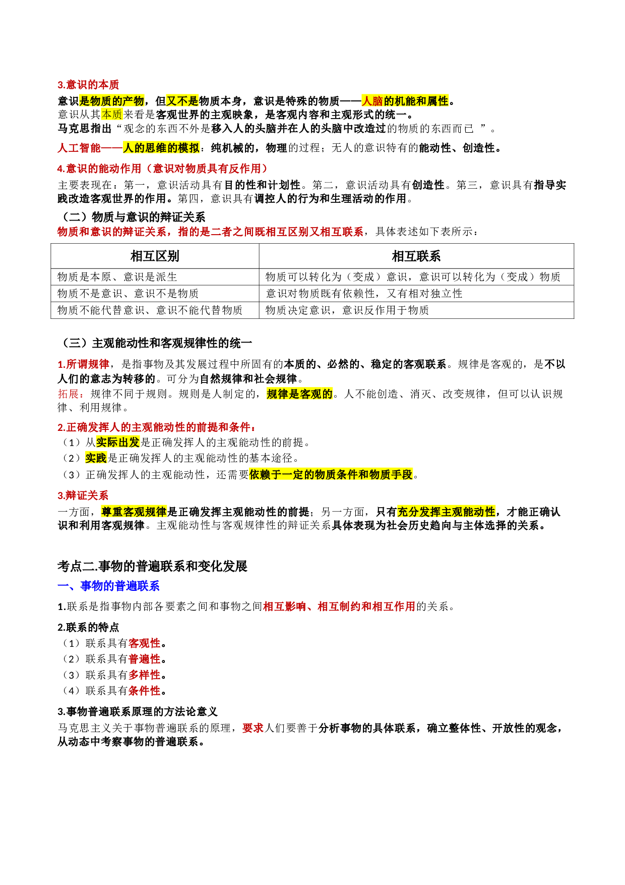 第一章 马克思主义理论.docx 第5页