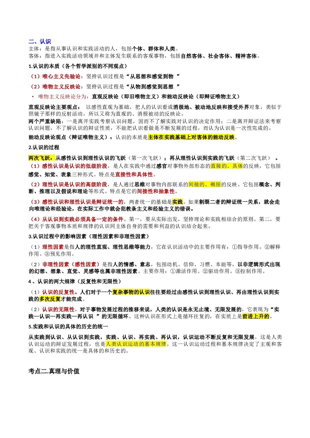 第一章 马克思主义理论.docx 第10页