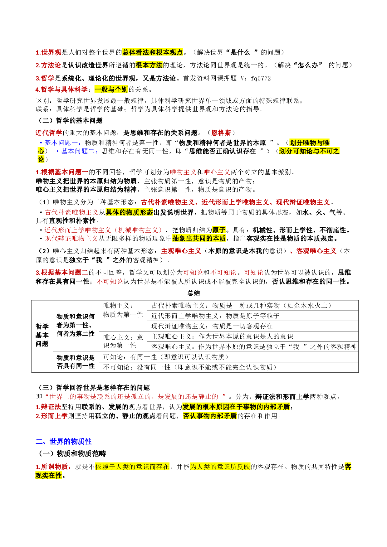 第一章 马克思主义理论.docx 第3页