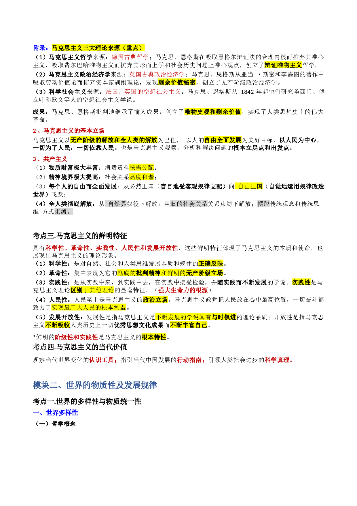 第一章 马克思主义理论.docx 第2页