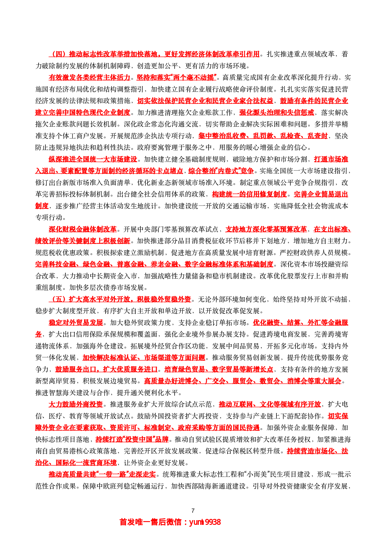 2025年工作报告（全文+划重点+120题）.pdf 第7页