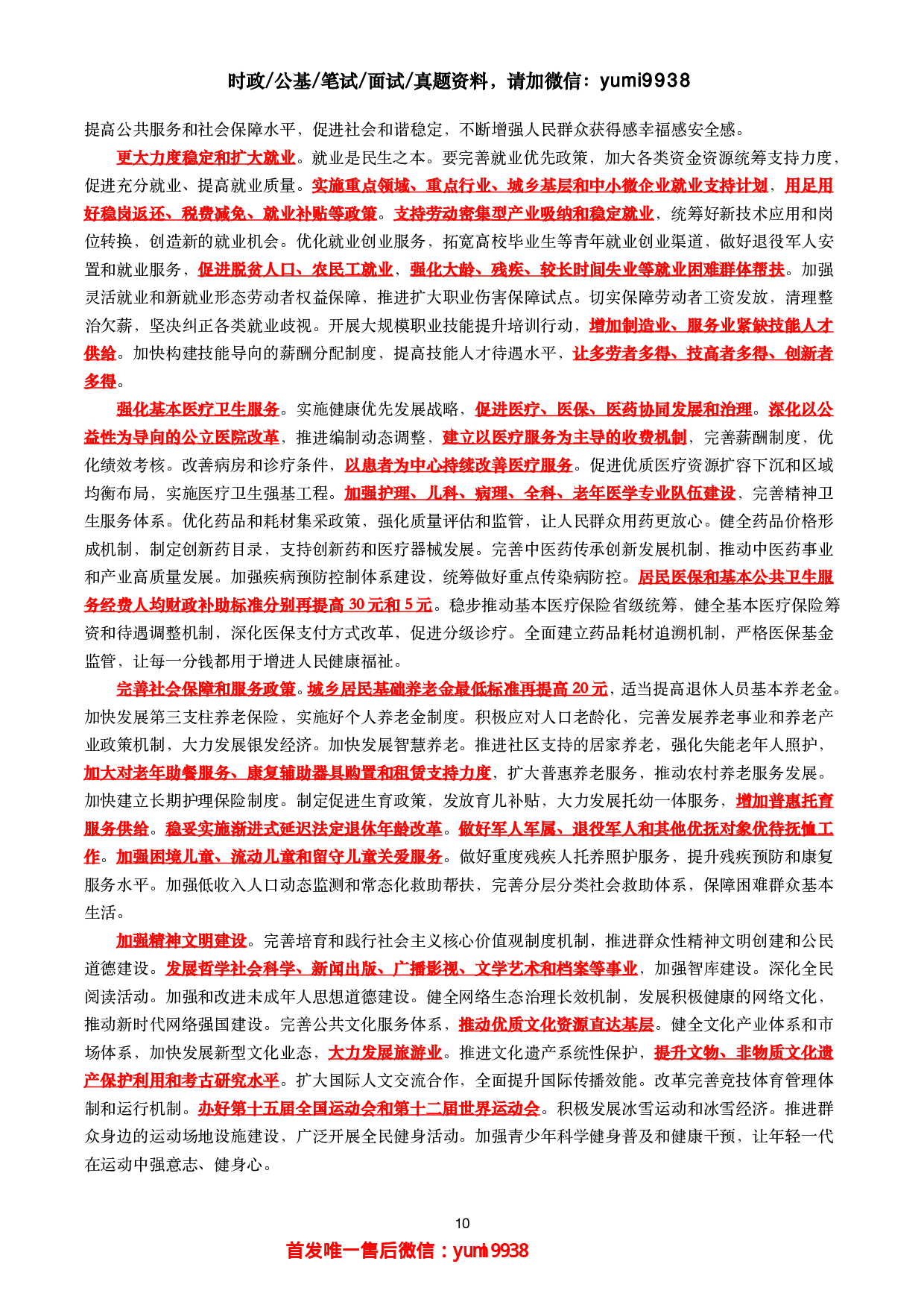 2025年工作报告（全文+划重点+120题）.pdf 第10页