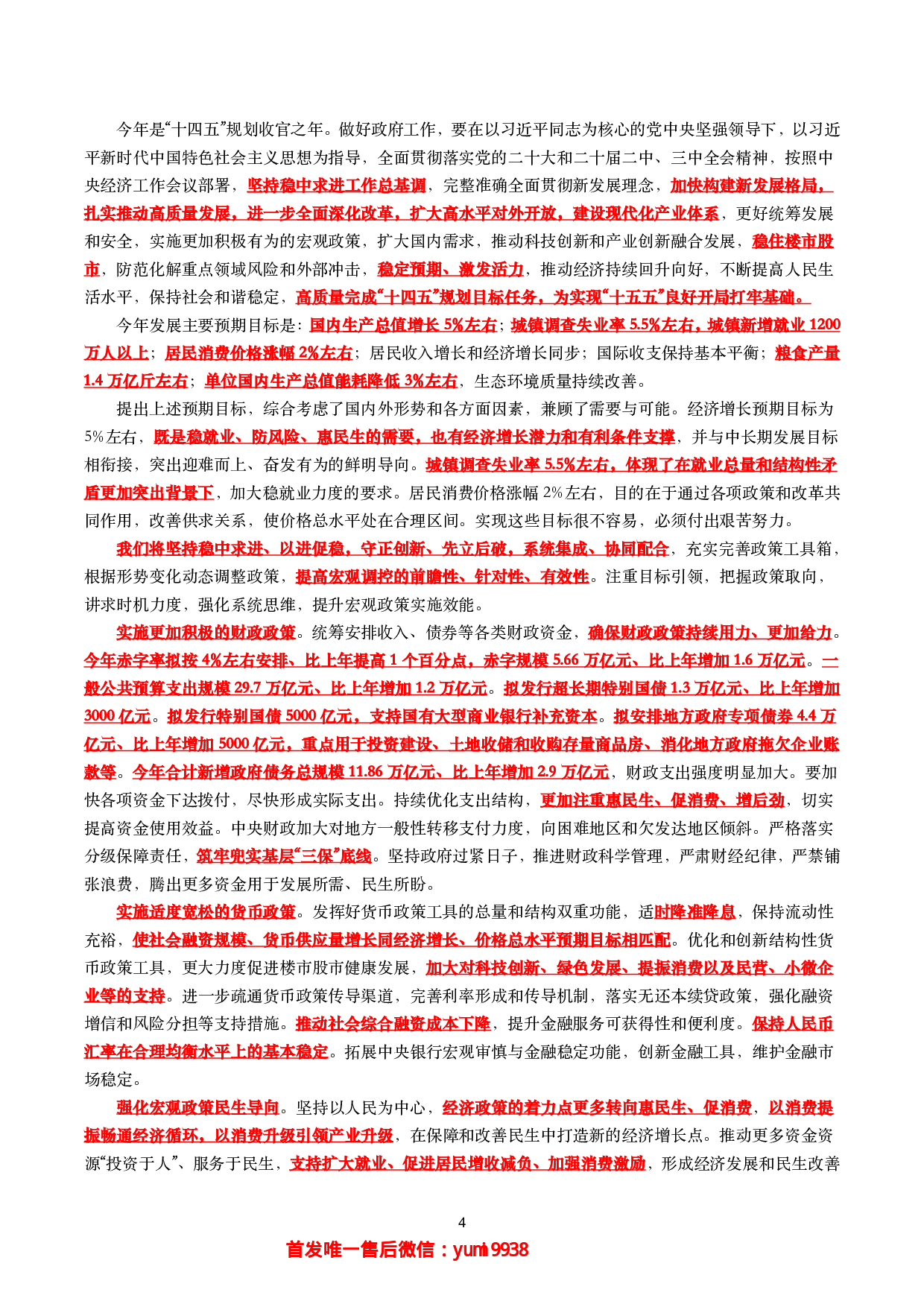 2025年工作报告（全文+划重点+120题）.pdf 第4页