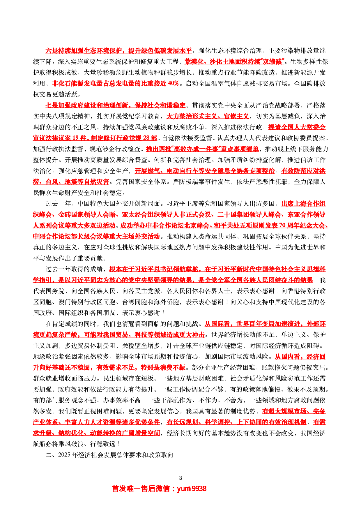 2025年工作报告（全文+划重点+120题）.pdf 第3页
