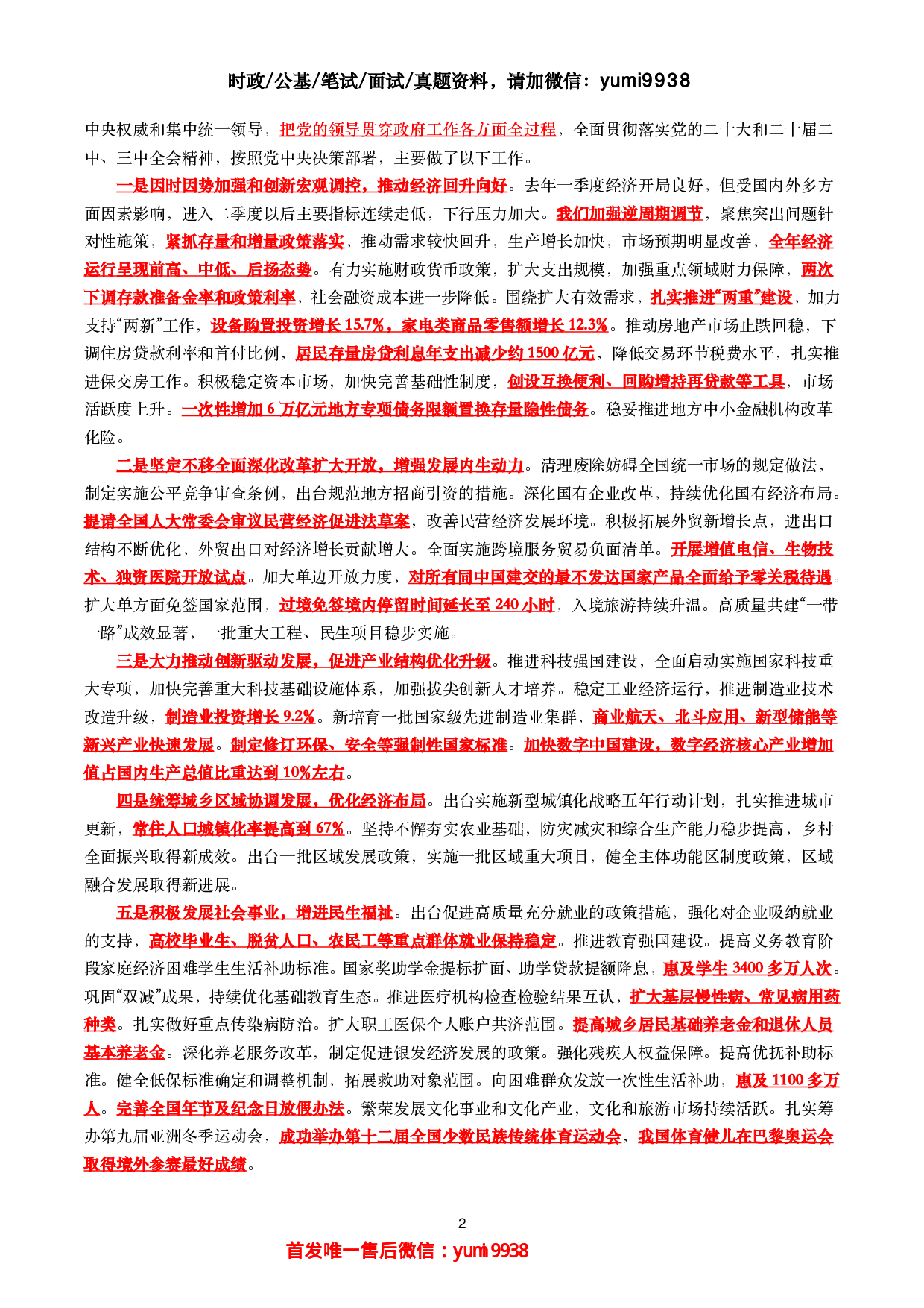 2025年工作报告（全文+划重点+120题）.pdf 第2页