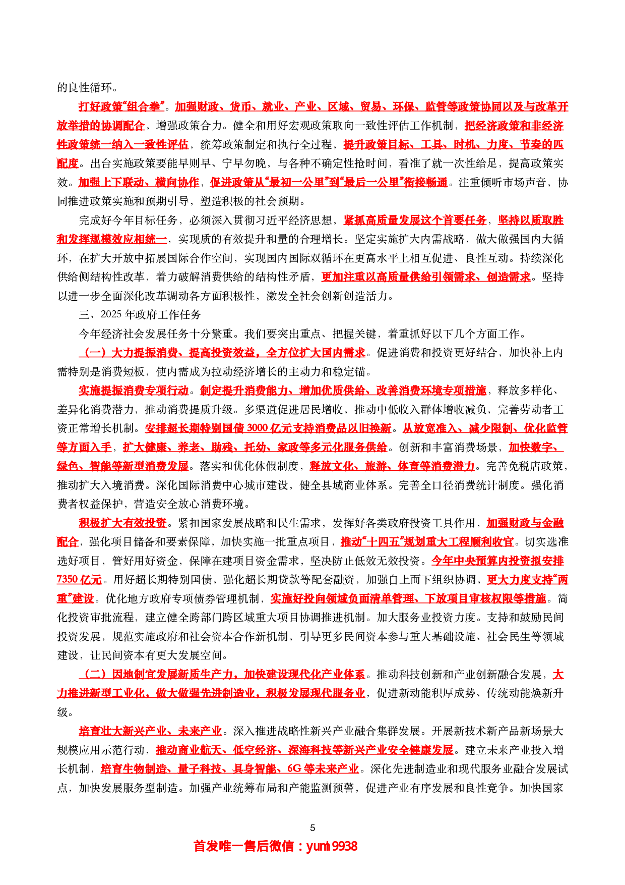 2025年工作报告（全文+划重点+120题）.pdf 第5页