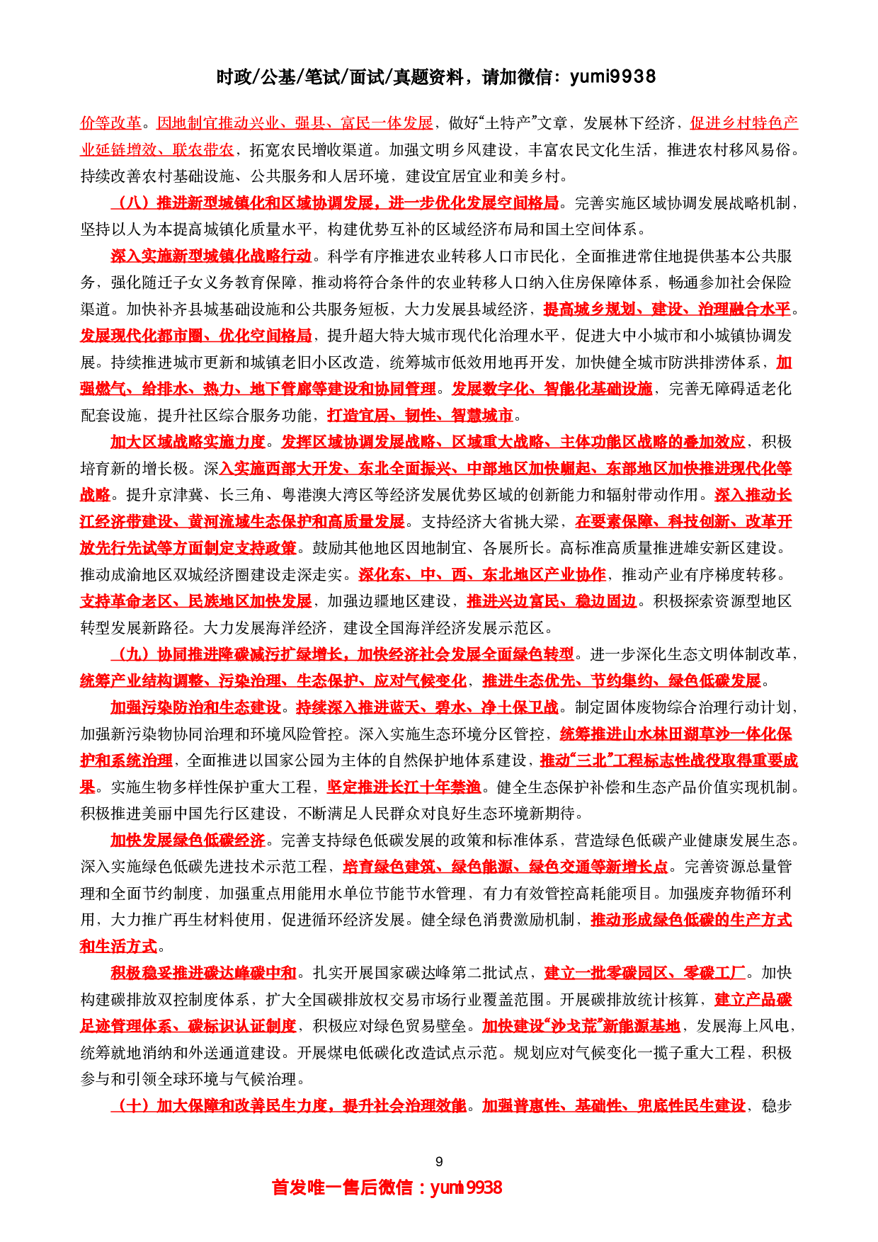 2025年工作报告（全文+划重点+120题）.pdf 第9页