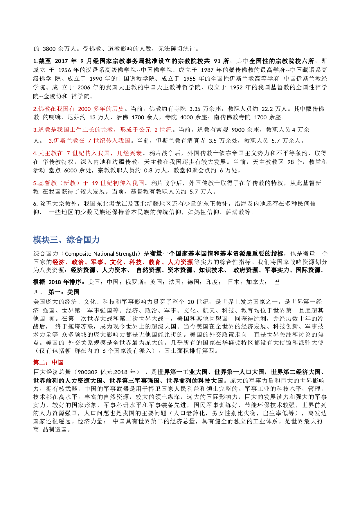 第三章 国防和军队.docx 第3页