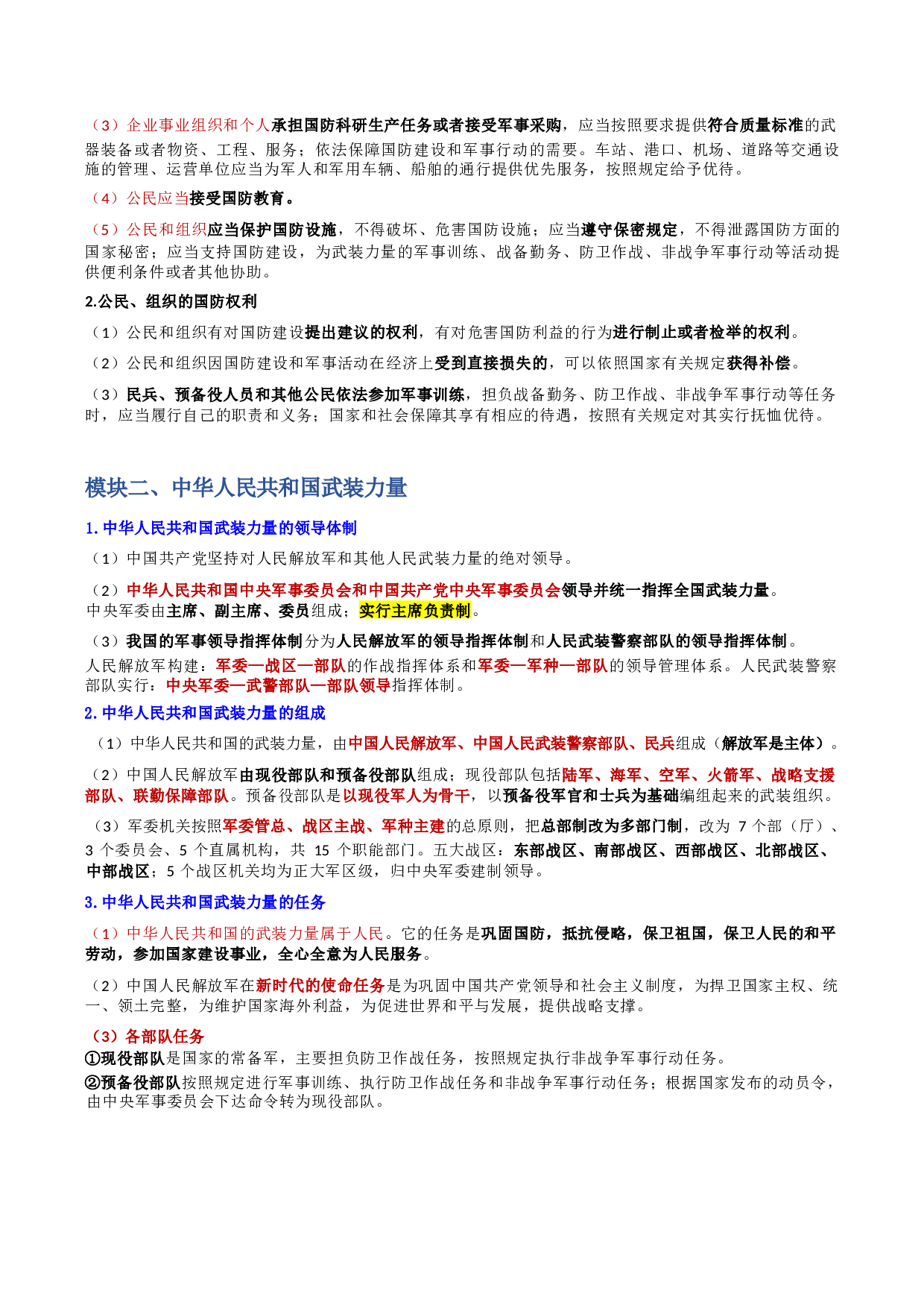 第三章 国防和军队.docx 第9页