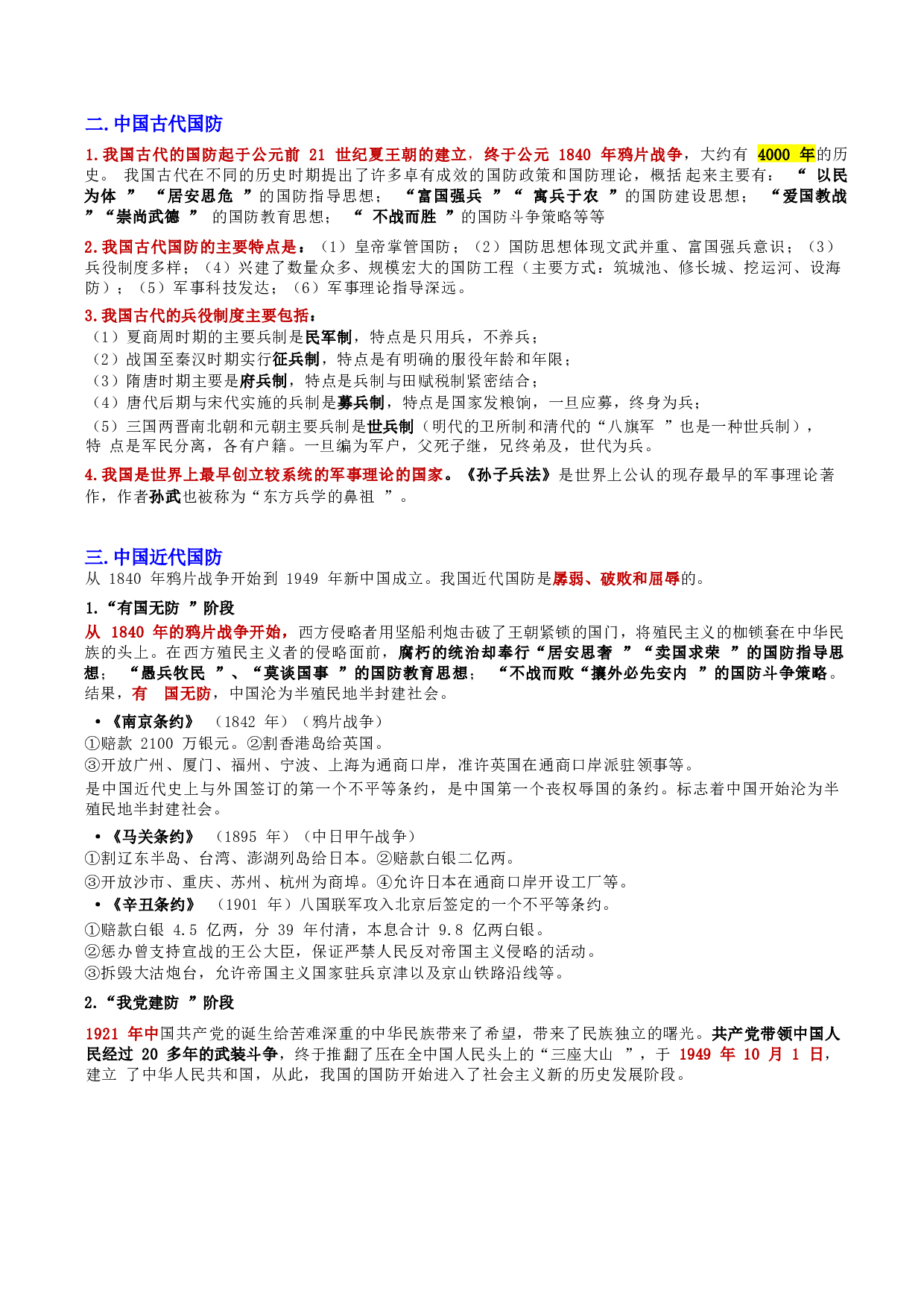 第三章 国防和军队.docx 第5页
