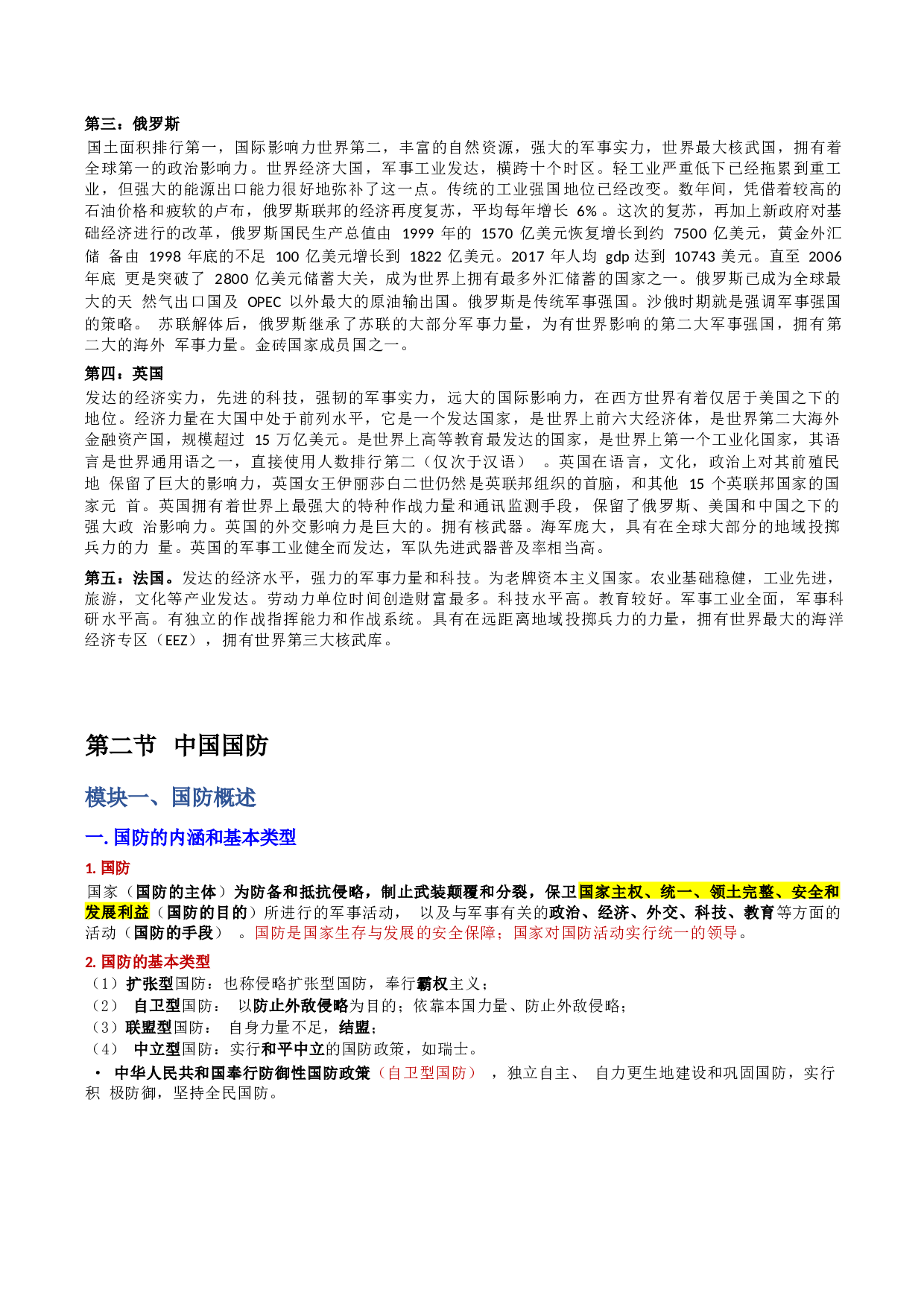 第三章 国防和军队.docx 第4页