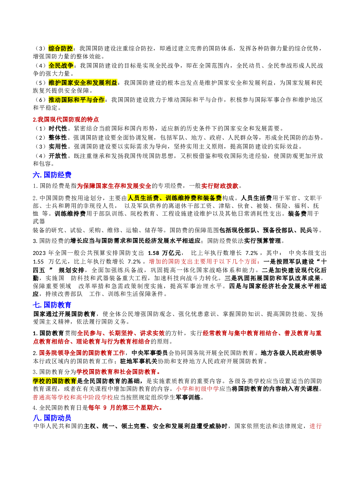 第三章 国防和军队.docx 第7页