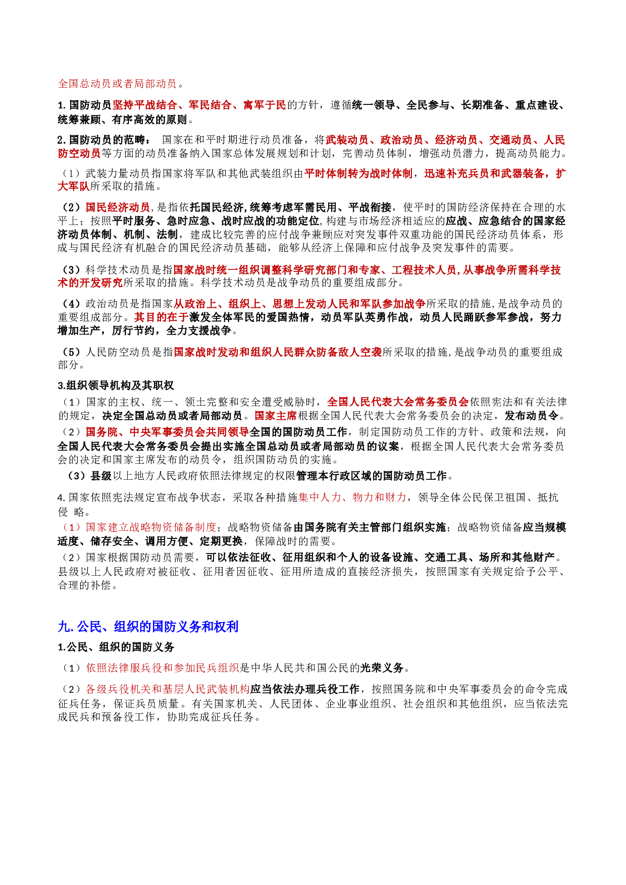 第三章 国防和军队.docx 第8页