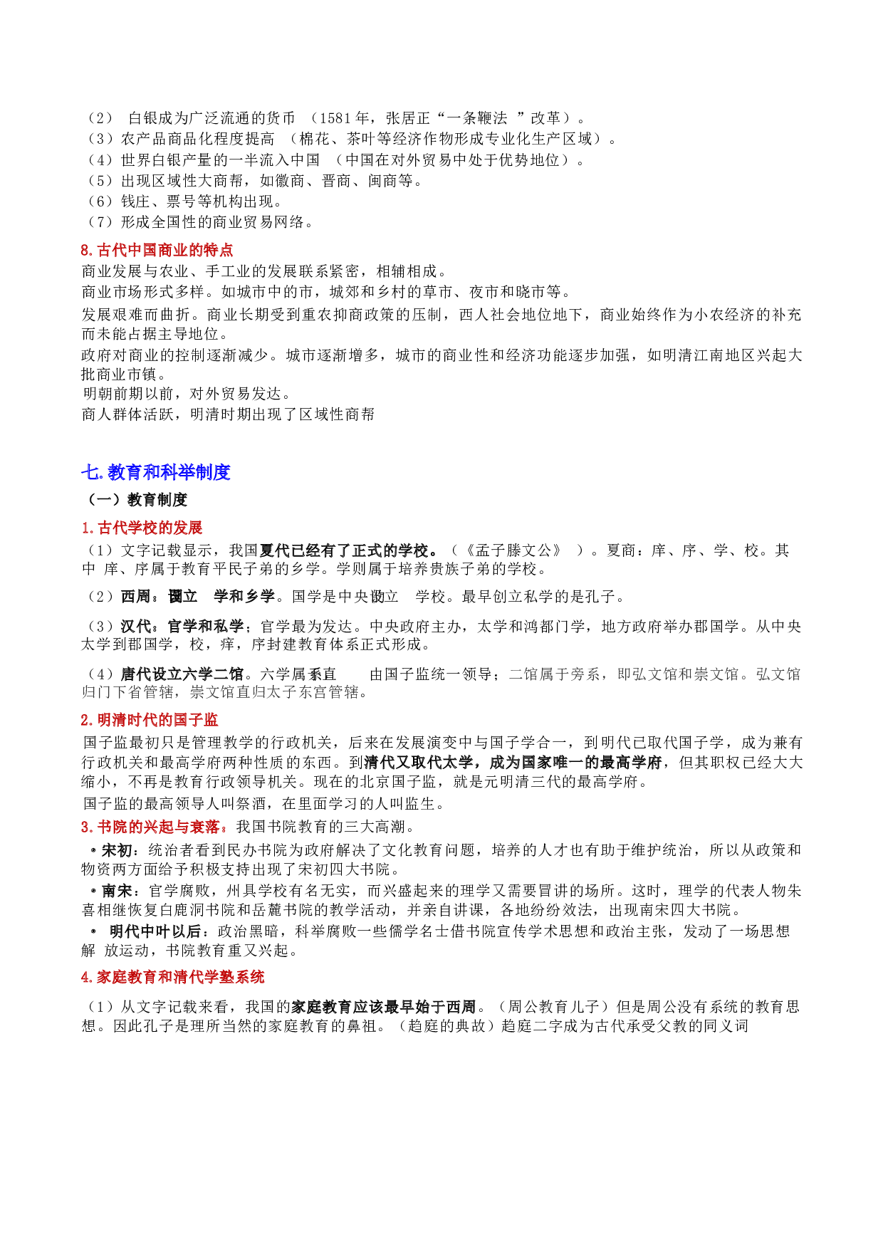 第二章 人文与社会.docx 第7页
