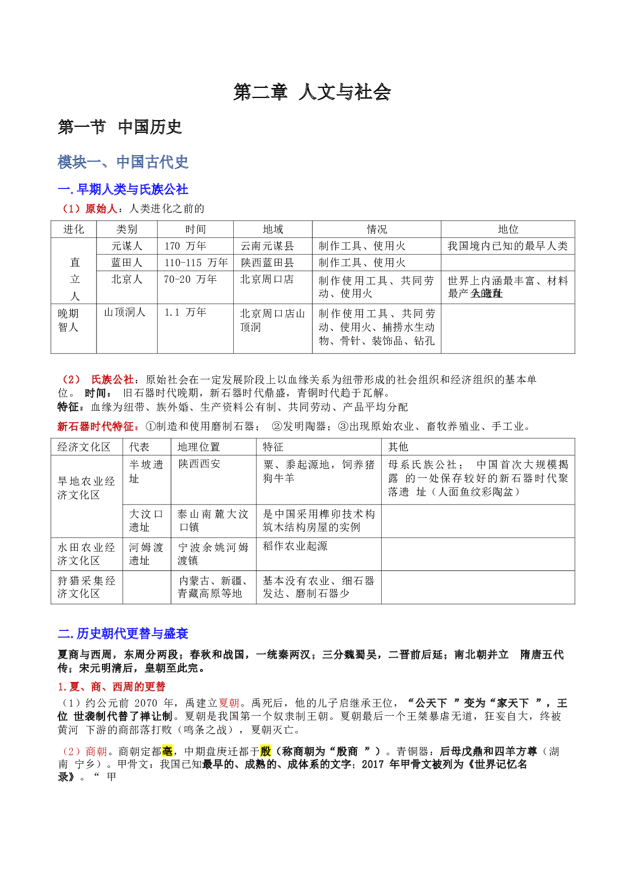 第二章 人文与社会.docx 第1页
