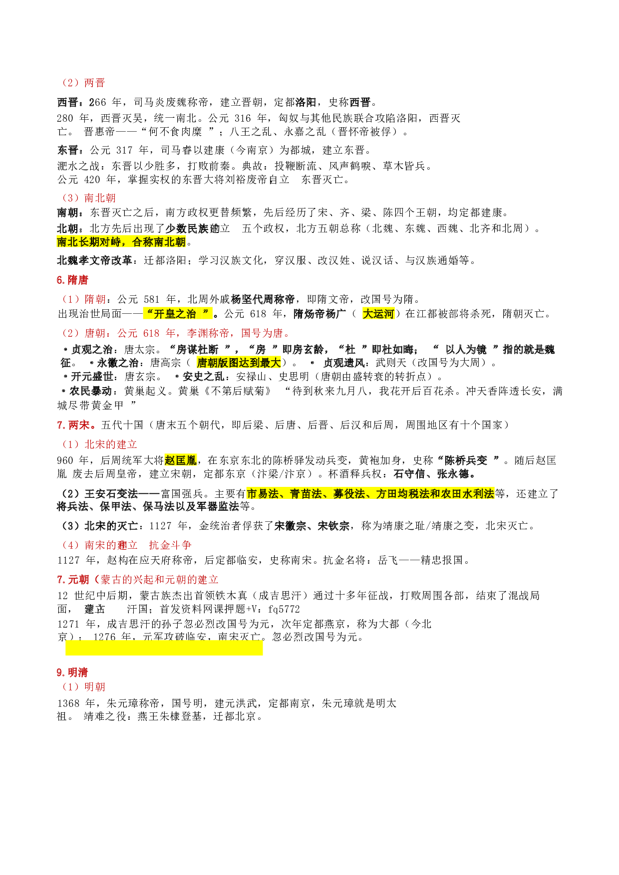 第二章 人文与社会.docx 第3页