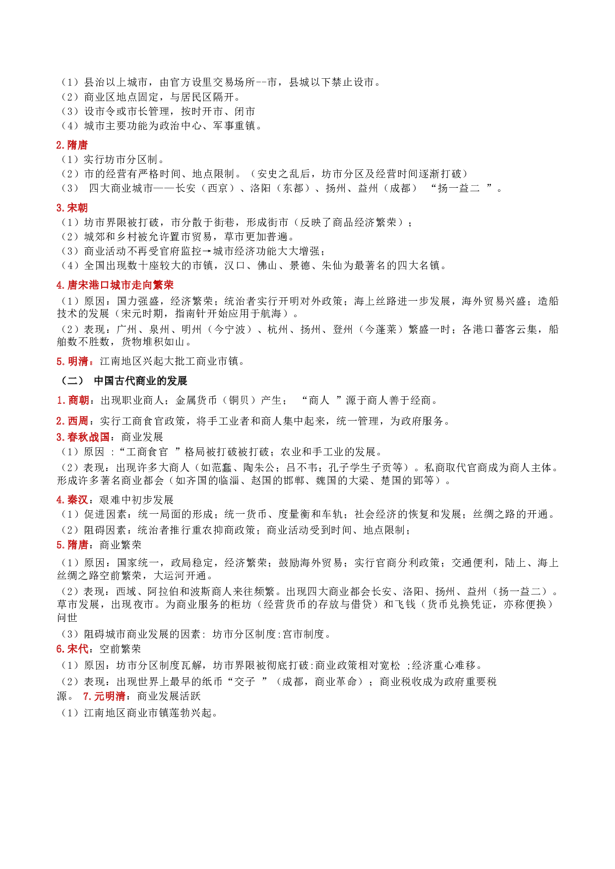 第二章 人文与社会.docx 第6页