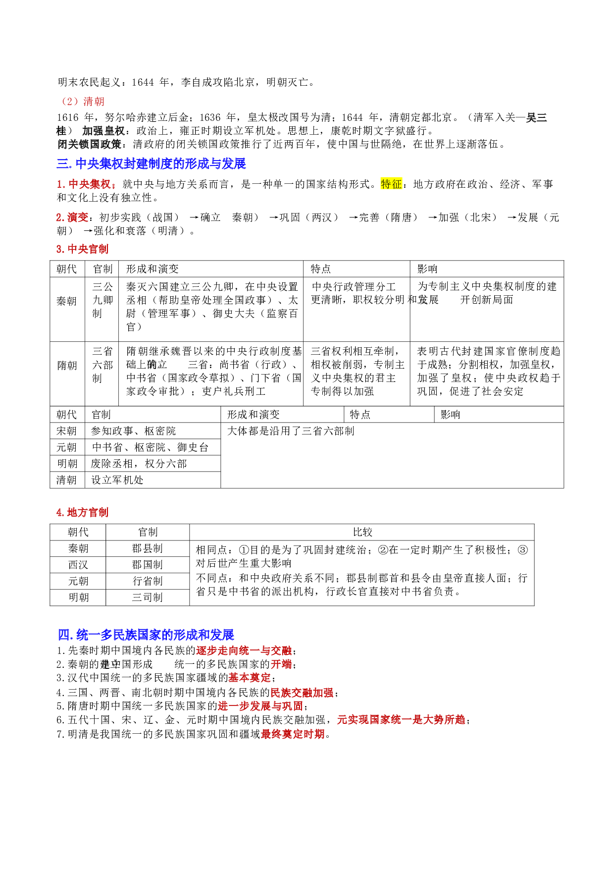 第二章 人文与社会.docx 第4页
