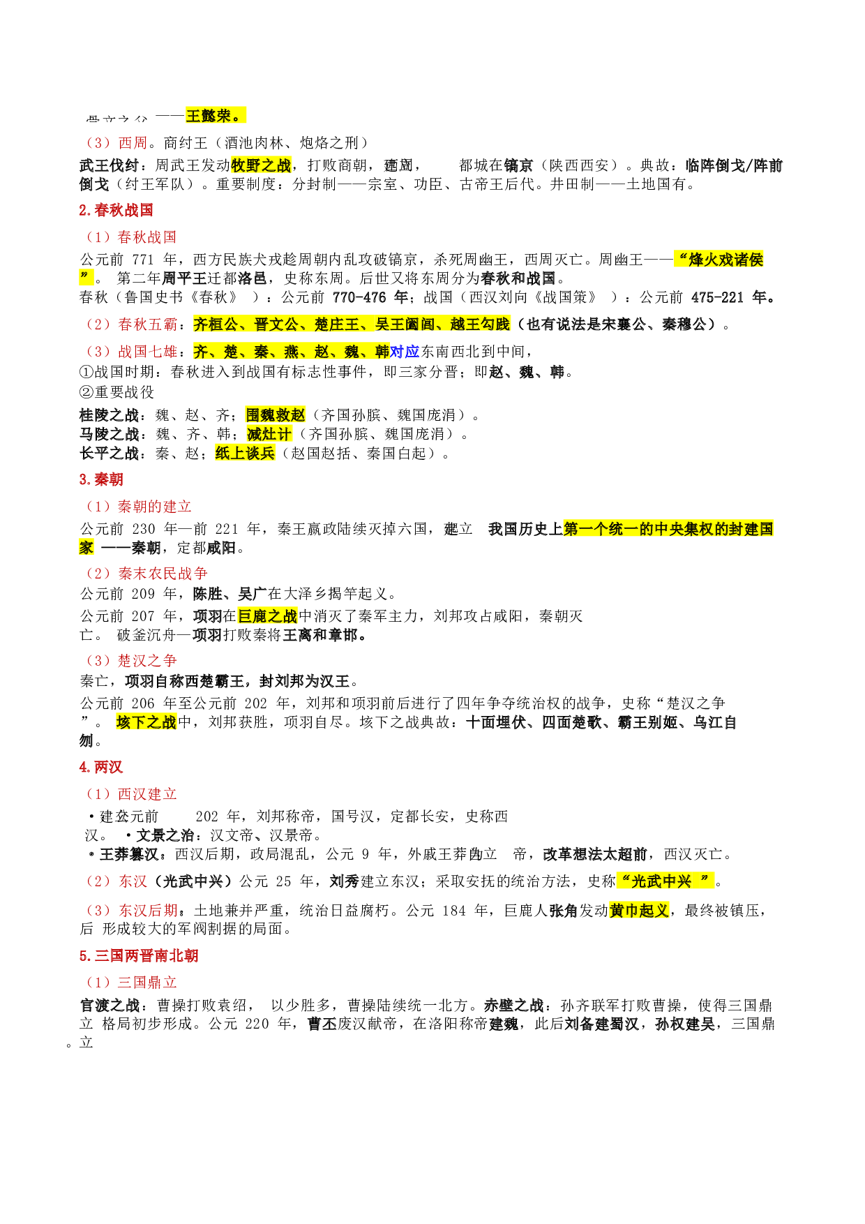 第二章 人文与社会.docx 第2页