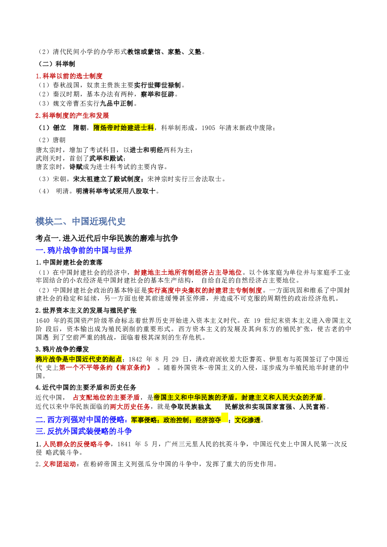 第二章 人文与社会.docx 第8页