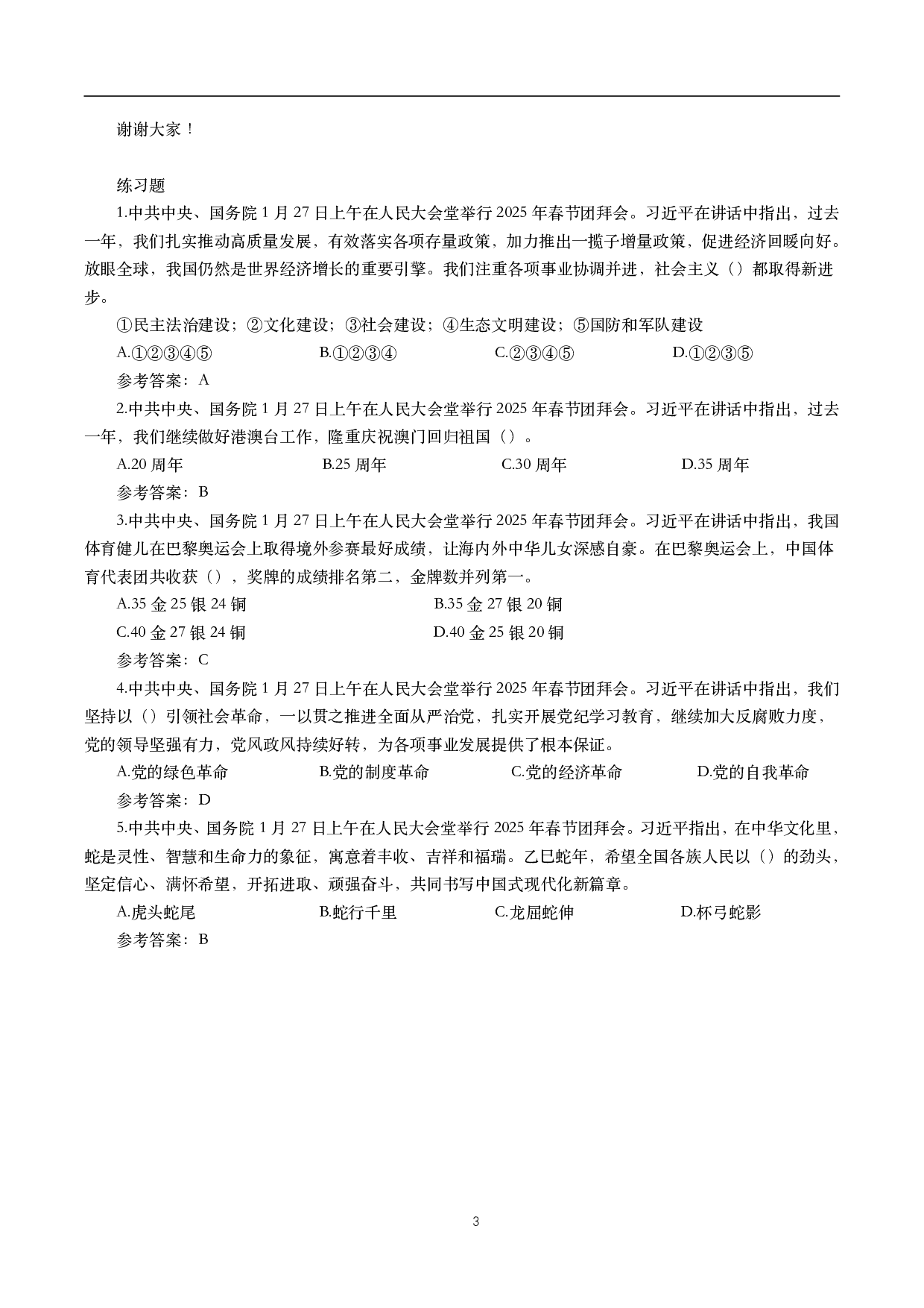 2025年重要讲话【全文+划重点+试题】.pdf 第3页