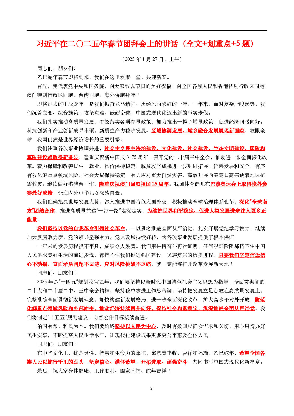 2025年重要讲话【全文+划重点+试题】.pdf 第2页