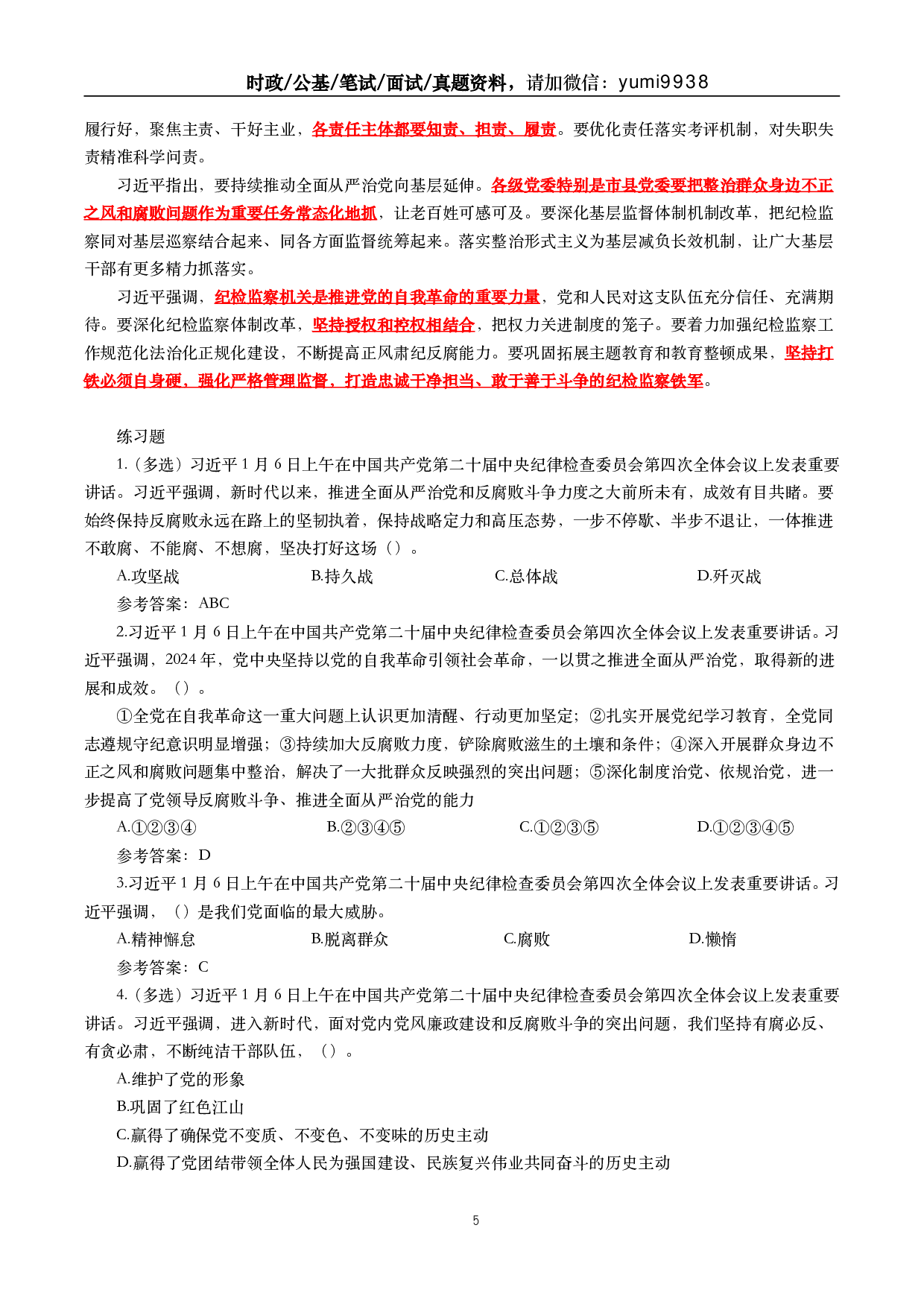 2025年重要讲话【全文+划重点+试题】.pdf 第5页