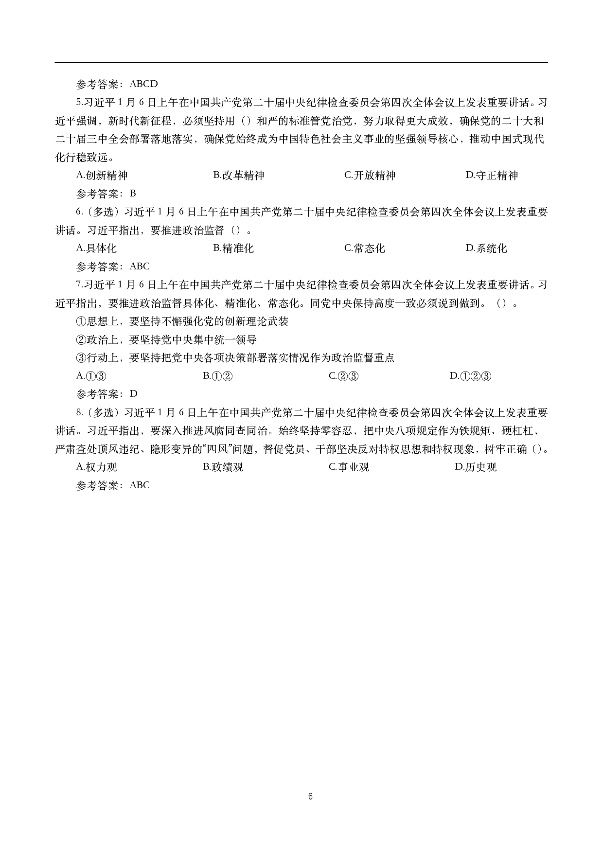 2025年重要讲话【全文+划重点+试题】.pdf 第6页