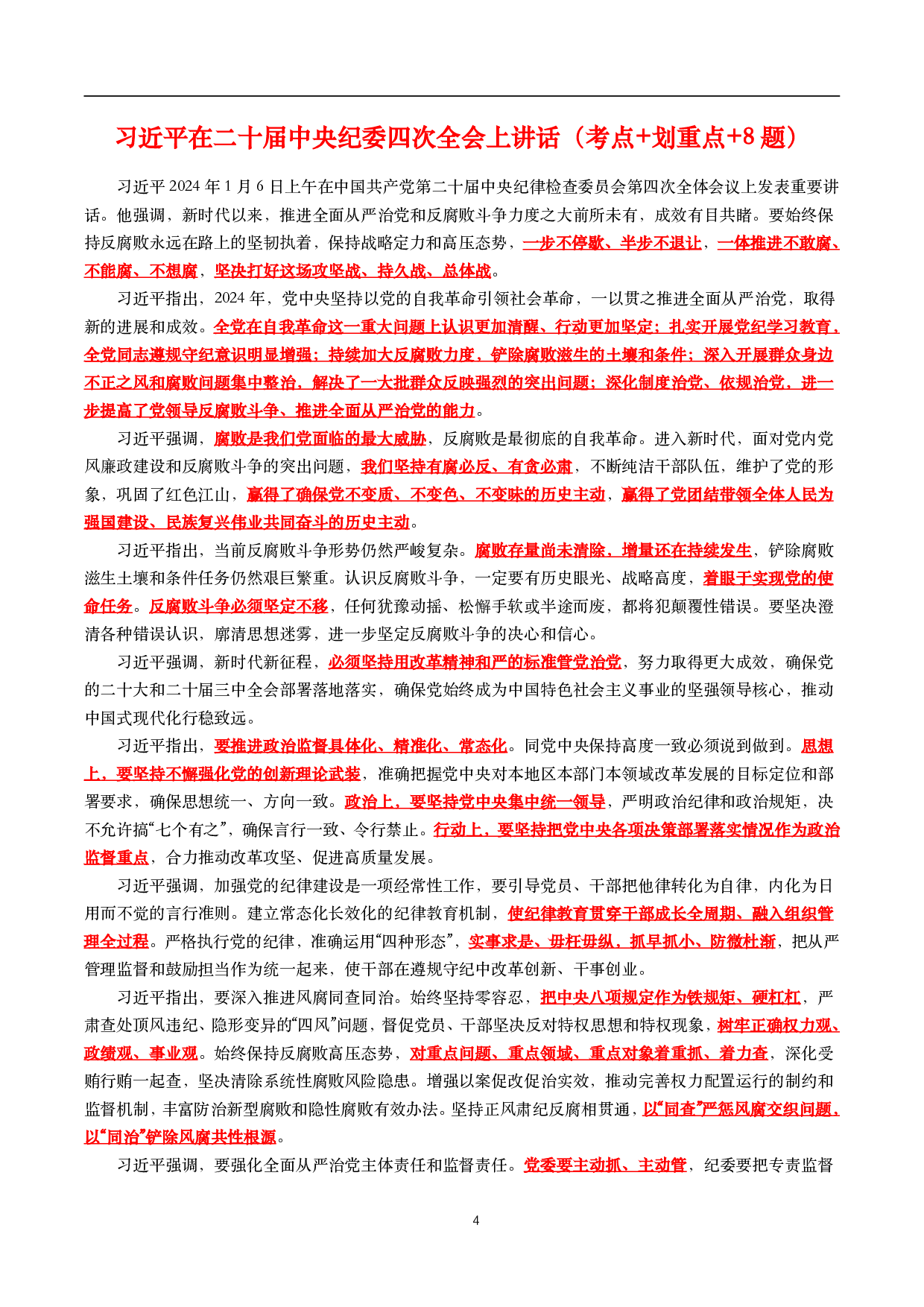 2025年重要讲话【全文+划重点+试题】.pdf 第4页