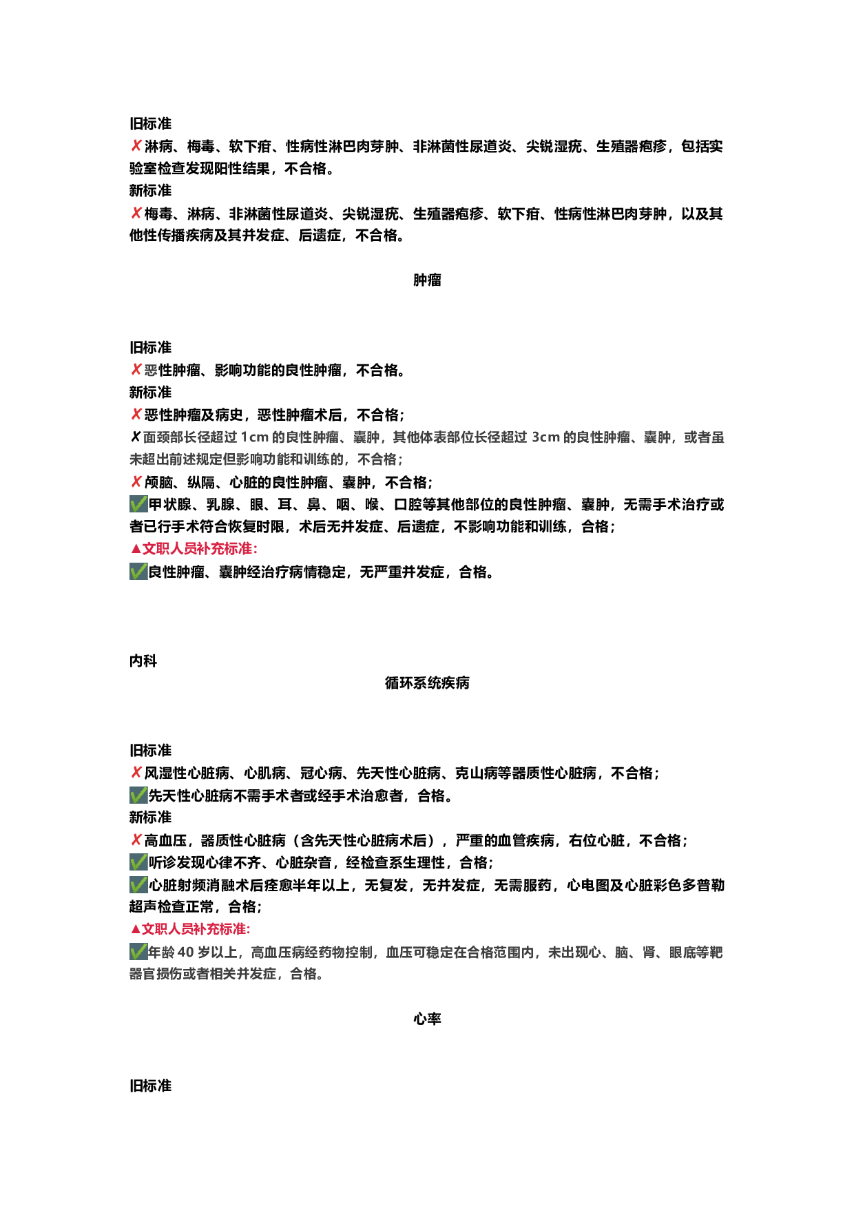 赠品-新旧体检标准对比.docx 第2页