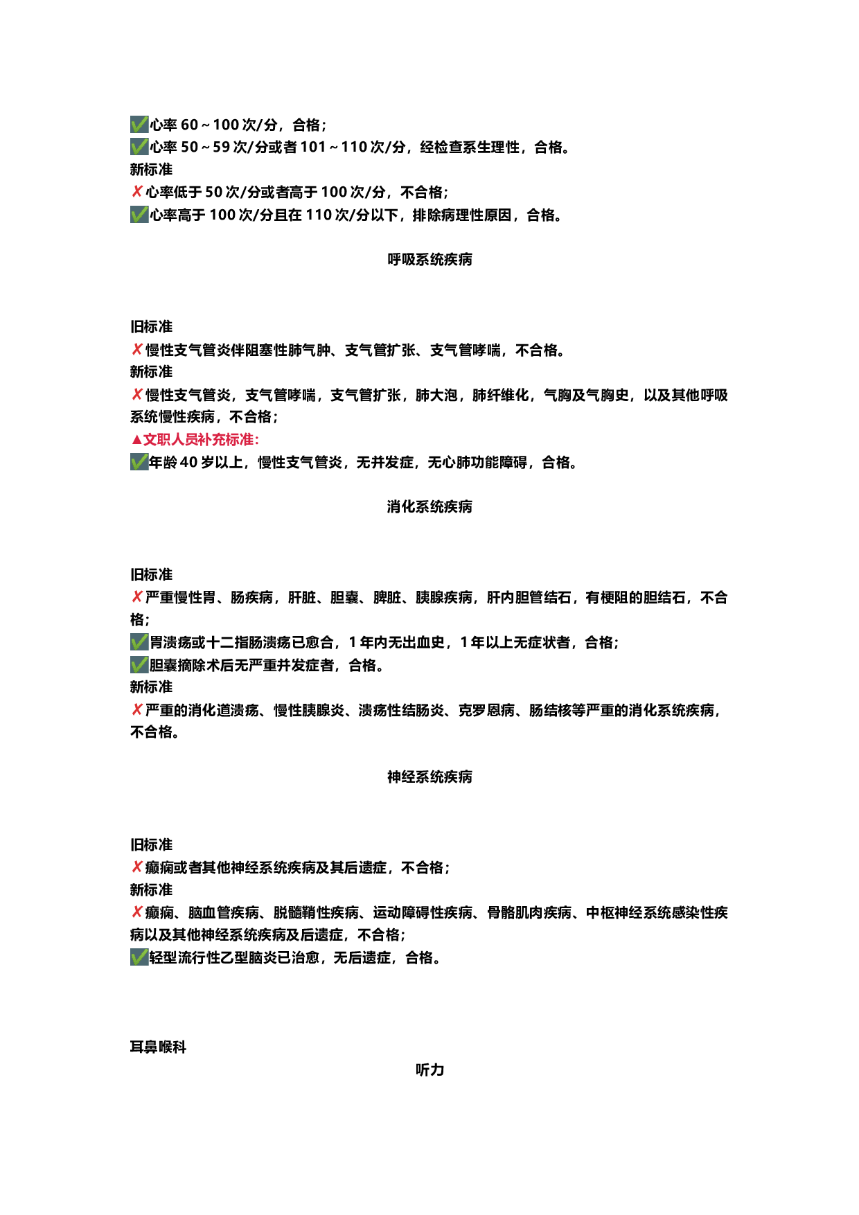 赠品-新旧体检标准对比.docx 第3页