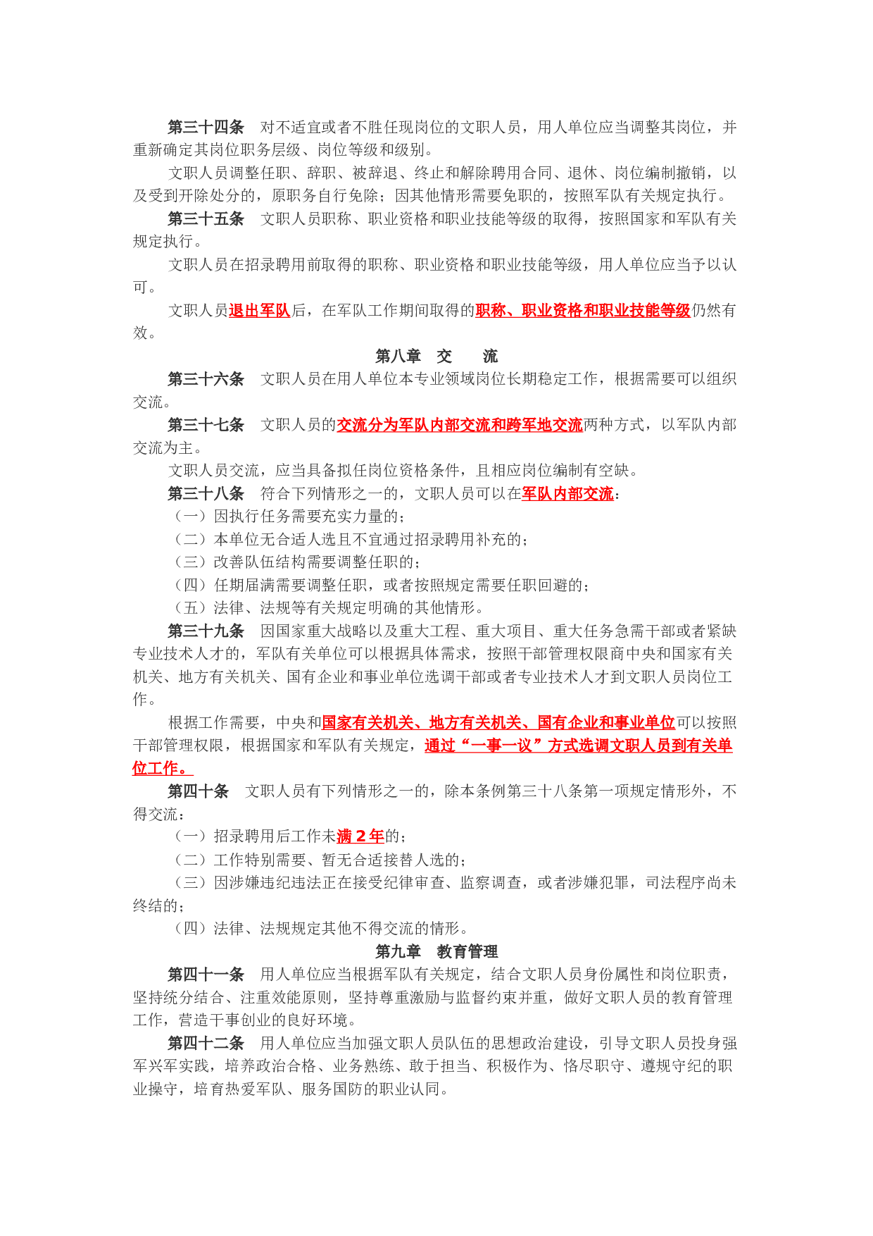 赠品-资料1-军队文职条例.docx 第5页