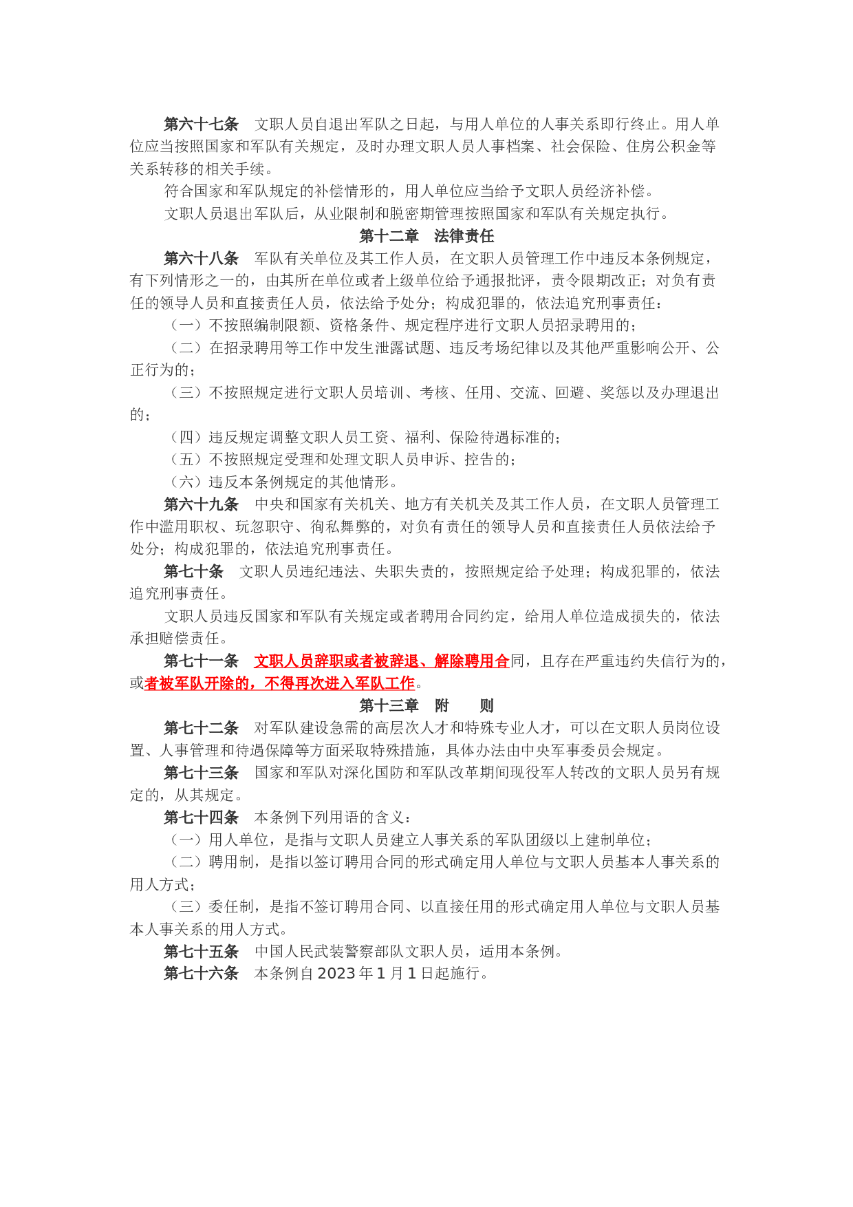 赠品-资料1-军队文职条例.docx 第8页