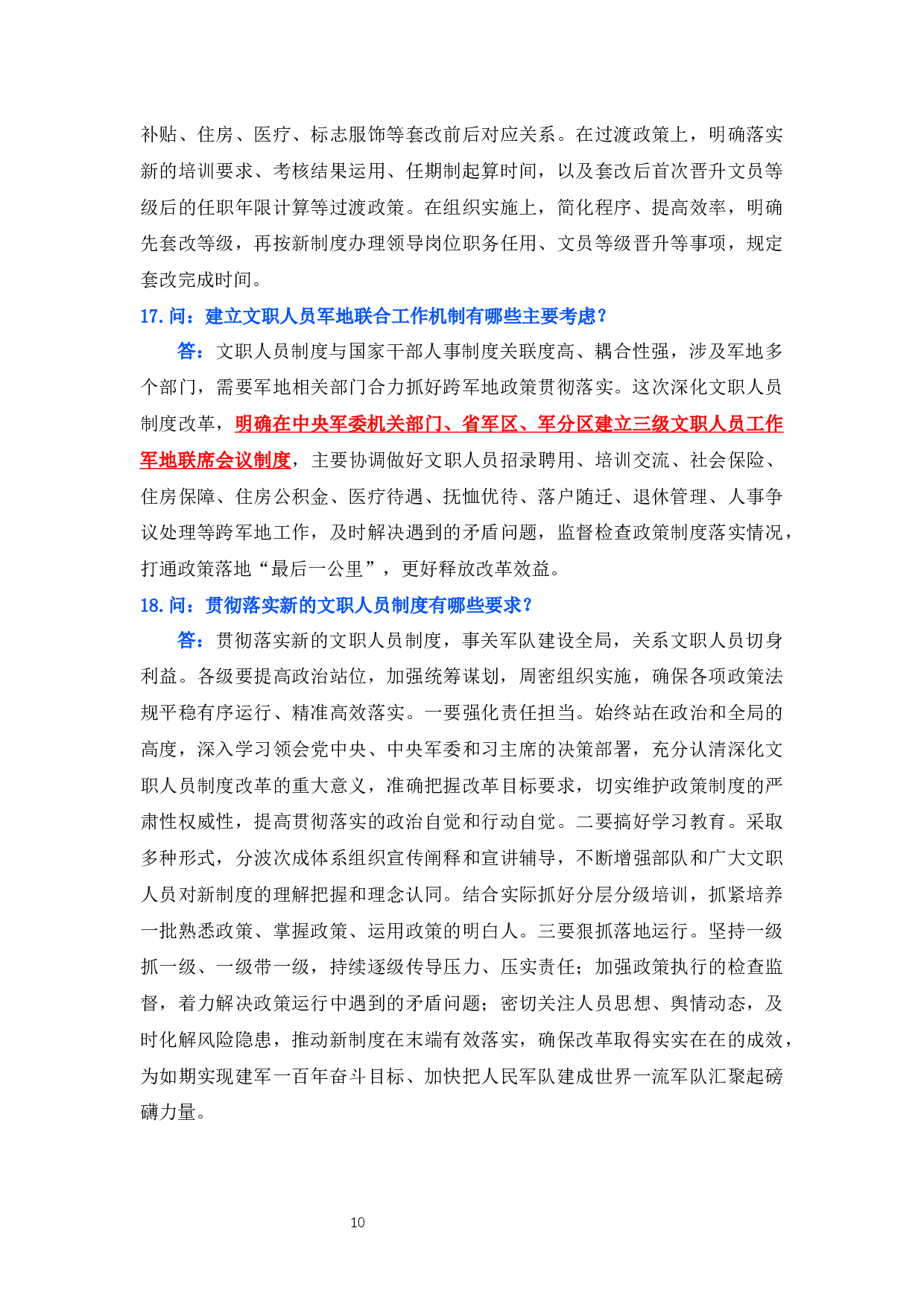 赠品-资料2-新《条例》及相关配套政策答记者问.docx 第10页