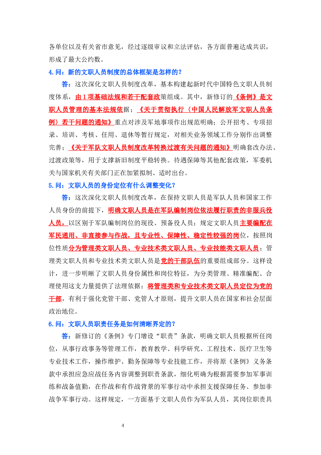赠品-资料2-新《条例》及相关配套政策答记者问.docx 第4页