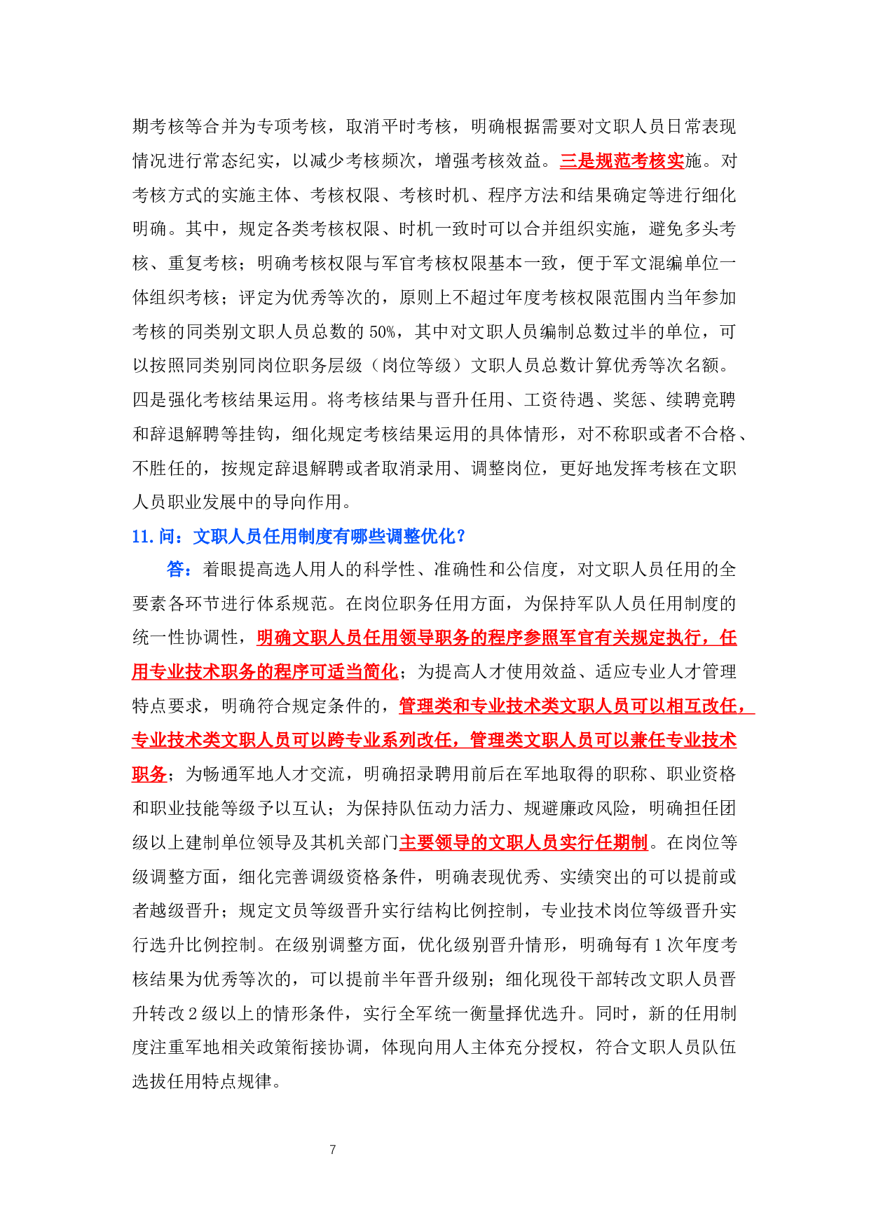 赠品-资料2-新《条例》及相关配套政策答记者问.docx 第7页