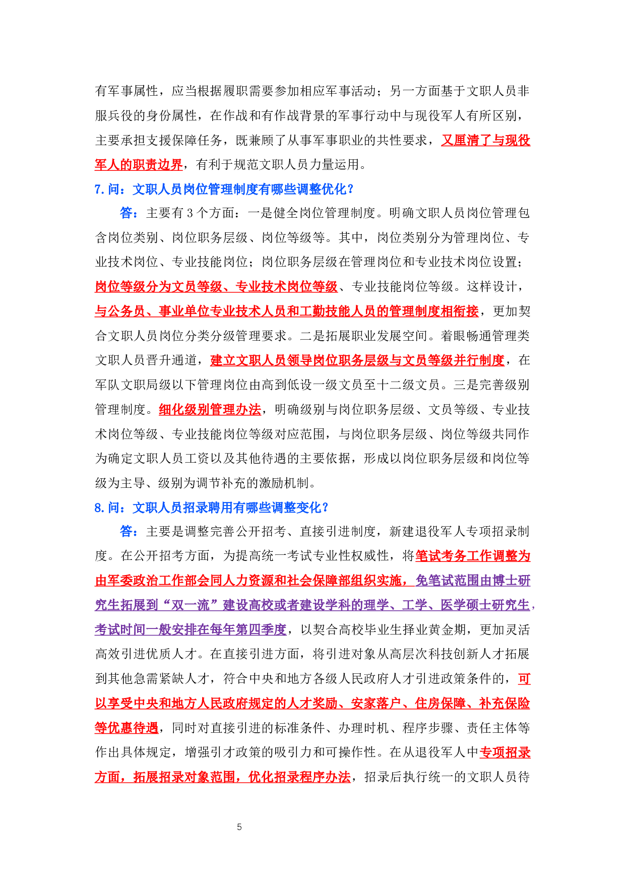 赠品-资料2-新《条例》及相关配套政策答记者问.docx 第5页