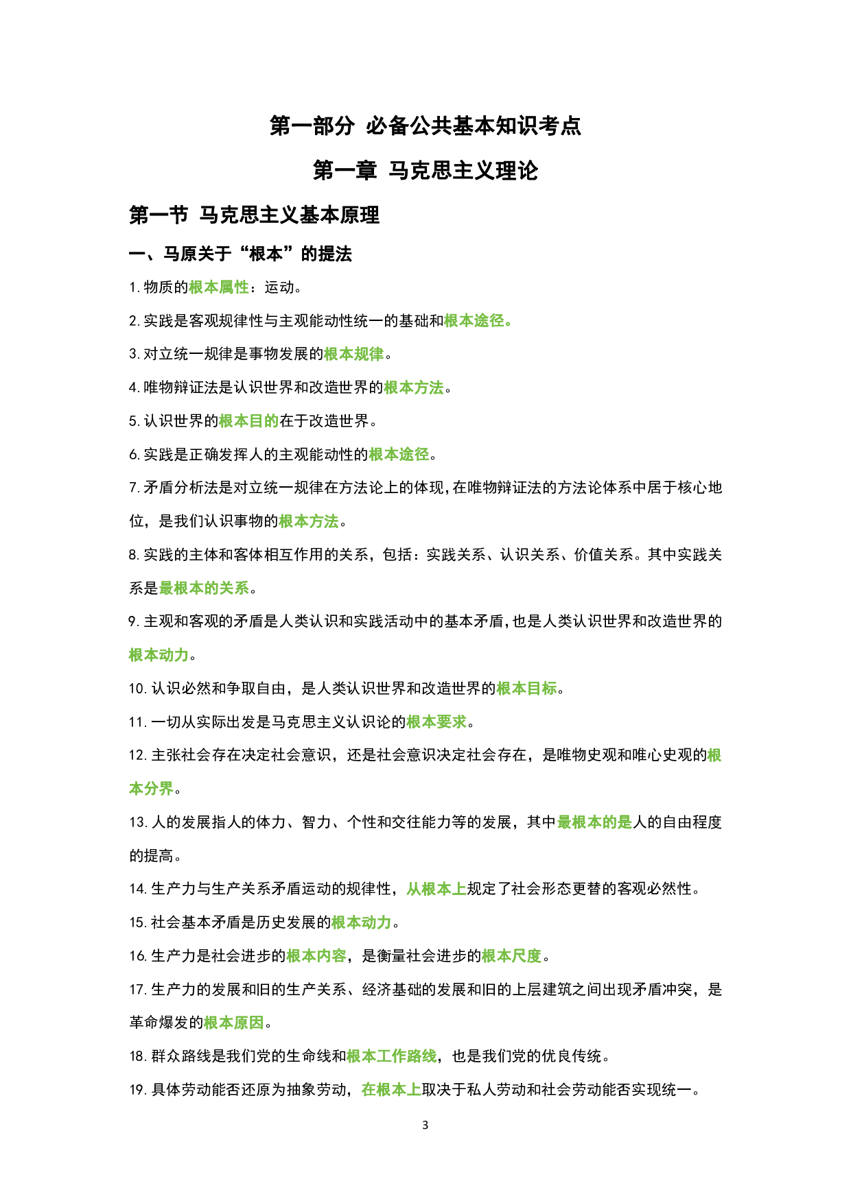 1.公共科目背诵手册.pdf 第2页