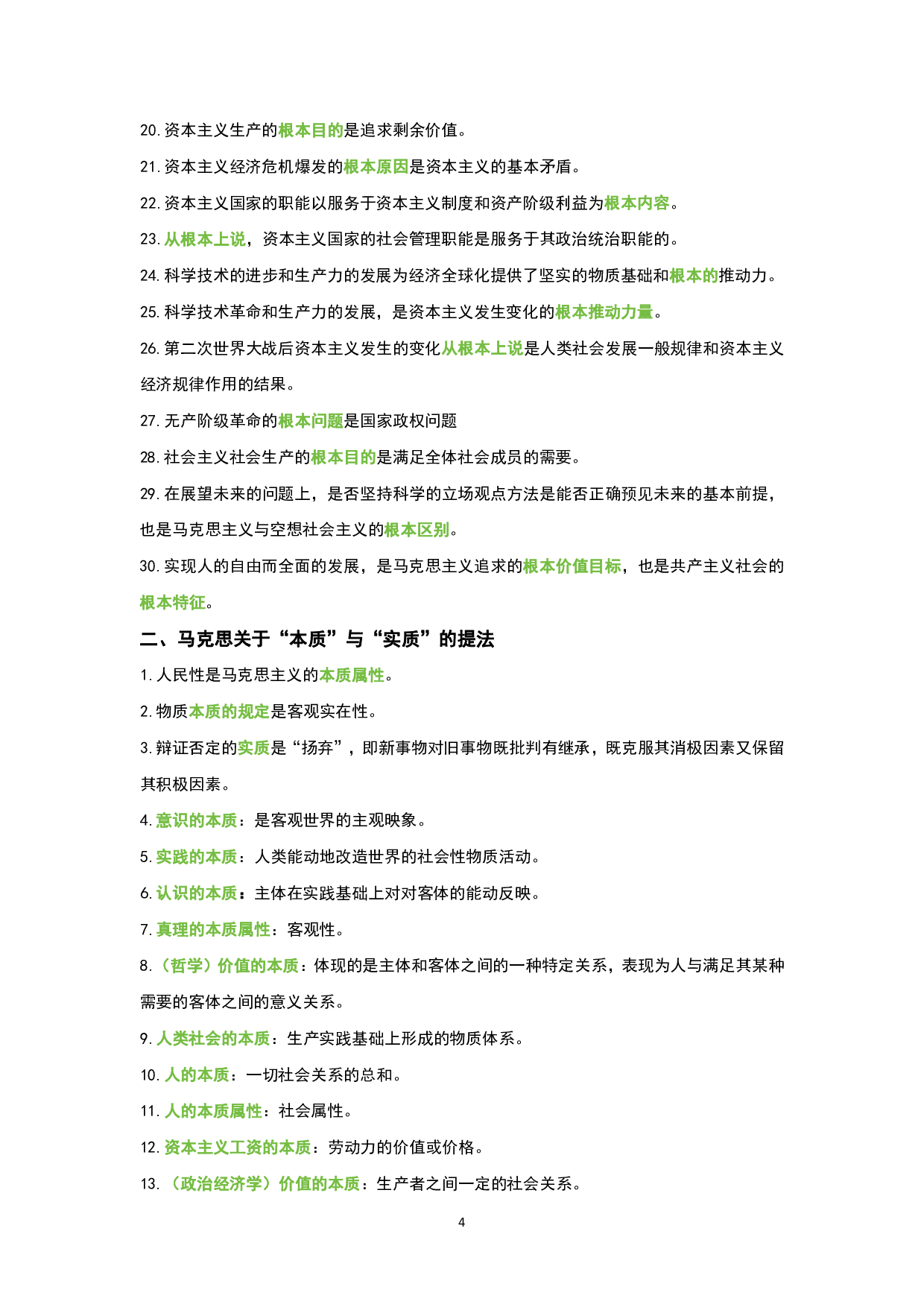 1.公共科目背诵手册.pdf 第3页