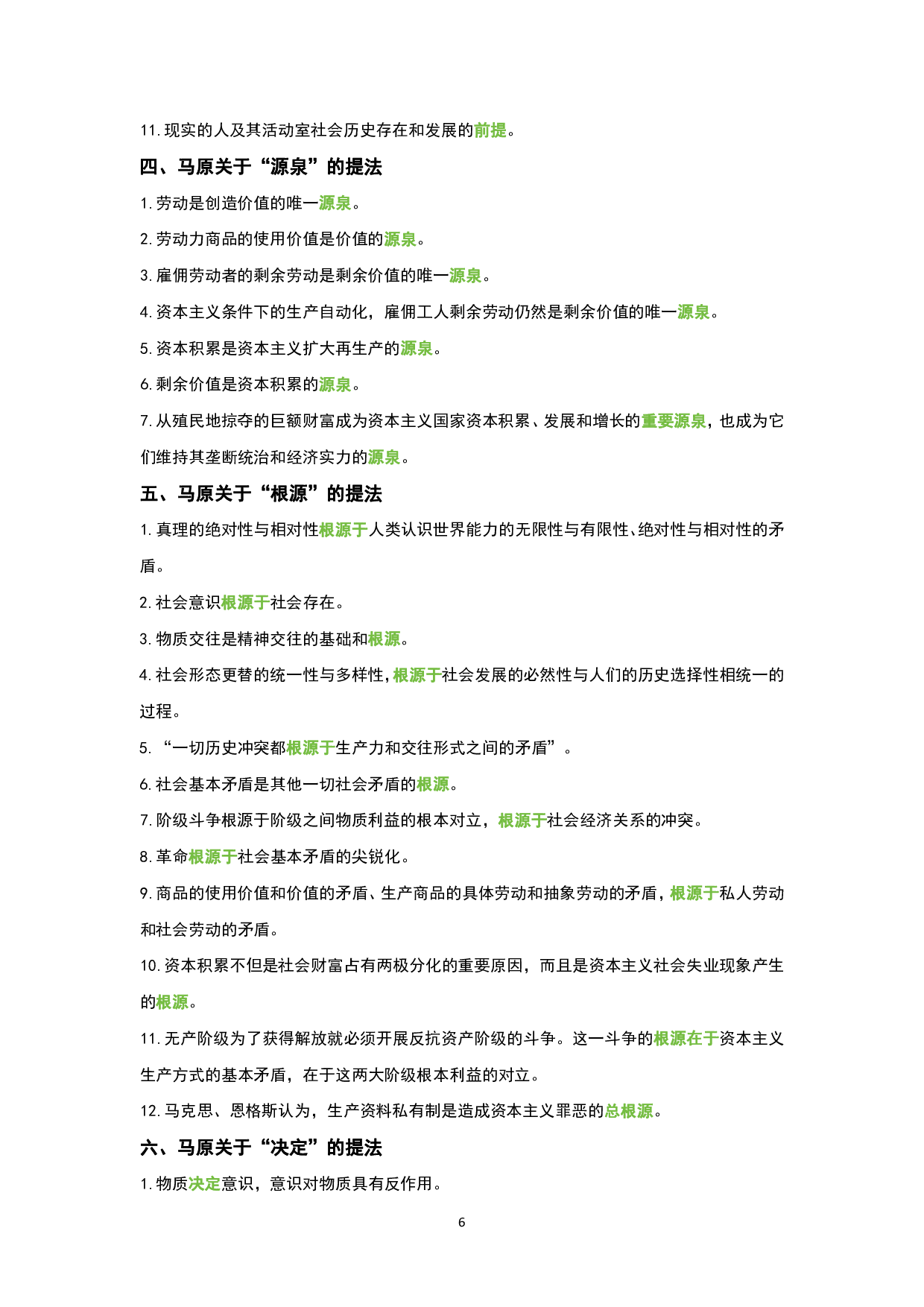 1.公共科目背诵手册.pdf 第5页